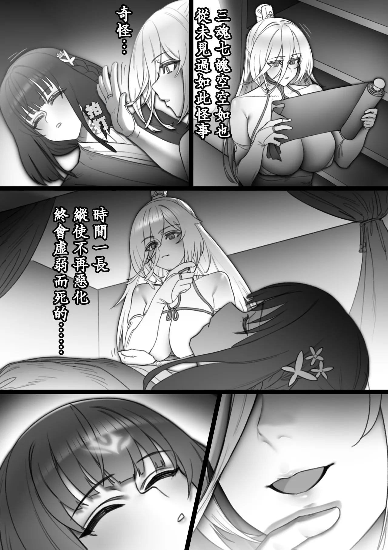 更生門1-8 - Page 48