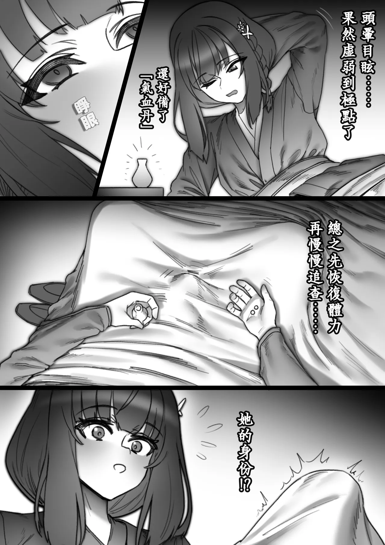 更生門1-8 - Page 50