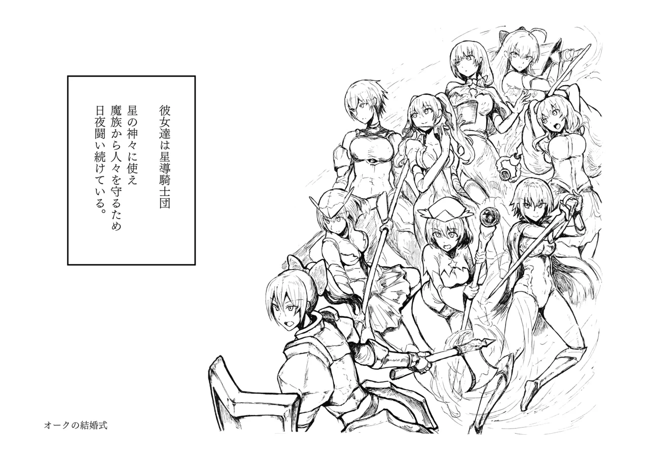 オークの結婚式 page 87 original parody - orc pregnant hentai manga - read online free