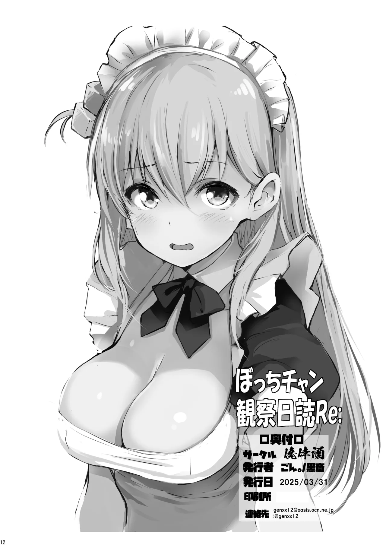 Bocchi-chan Kansatsu Nisshi Re: page 15 featuring hitori gotou bocchi the rock parody - maid big breasts hentai manga - read online free