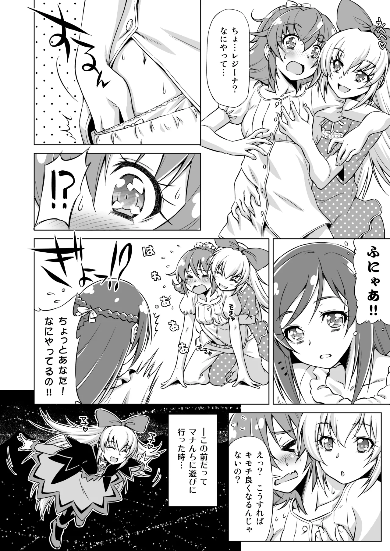 Otomari Pajama - Page 11