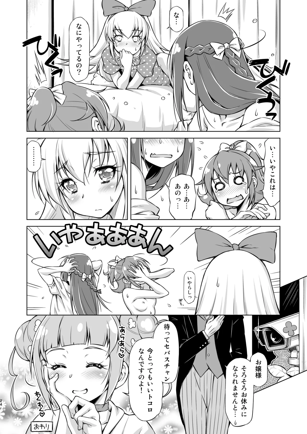 Otomari Pajama - Page 24