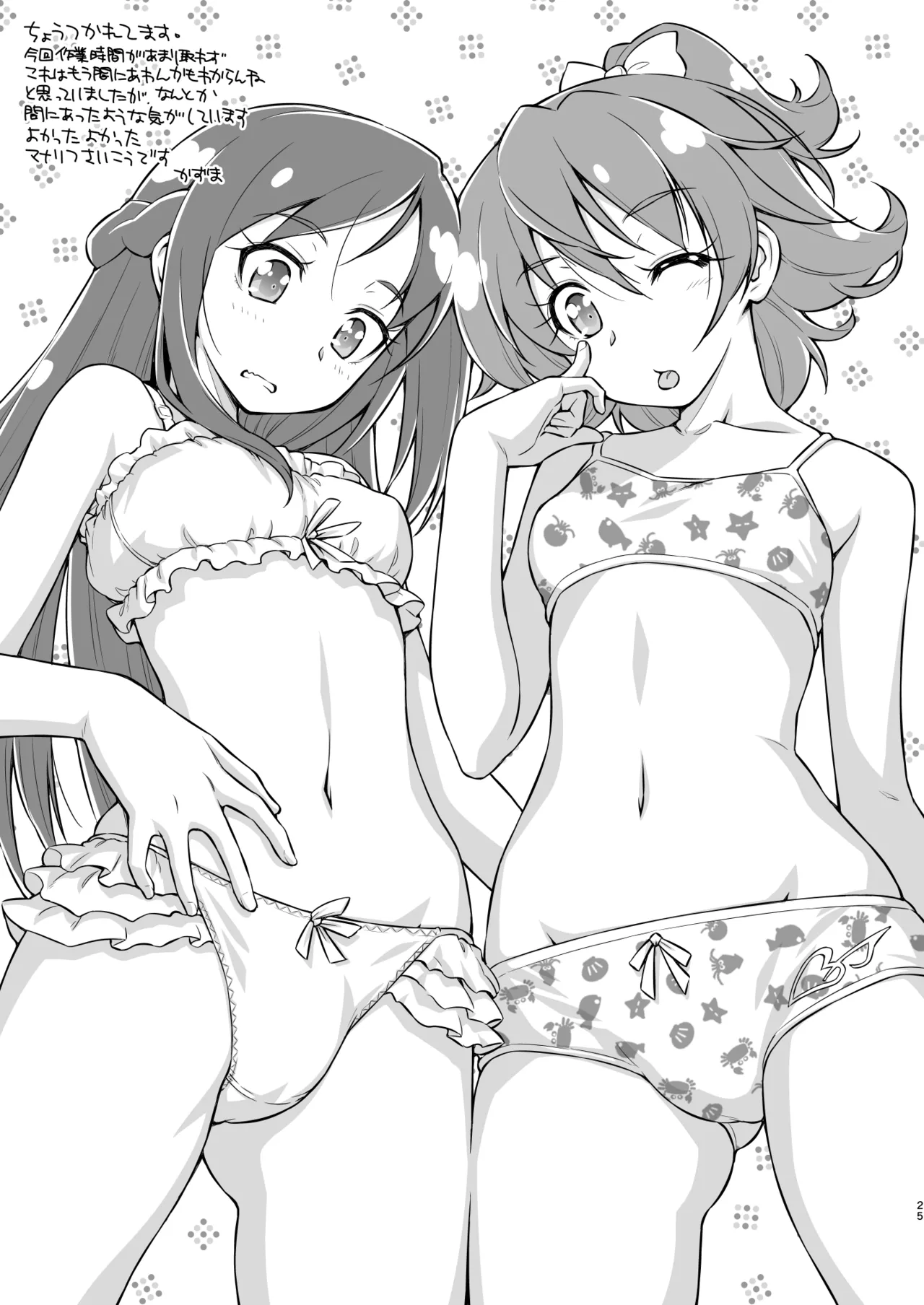 Otomari Pajama page 25 featuring cure diamond dokidoki precure parody - kissing cunnilingus hentai manga - read online free