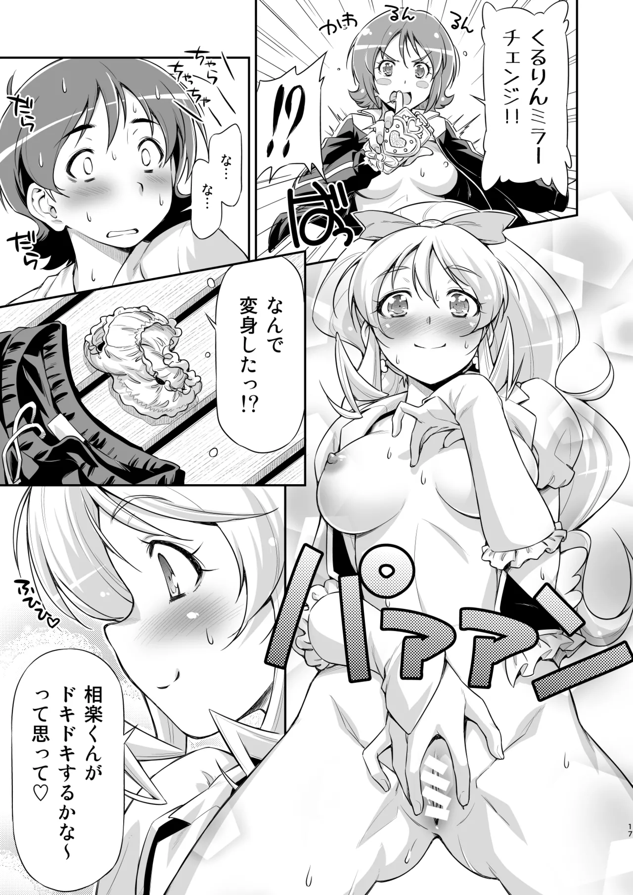 Souda Gohan ni Shiyou！？ - Page 16