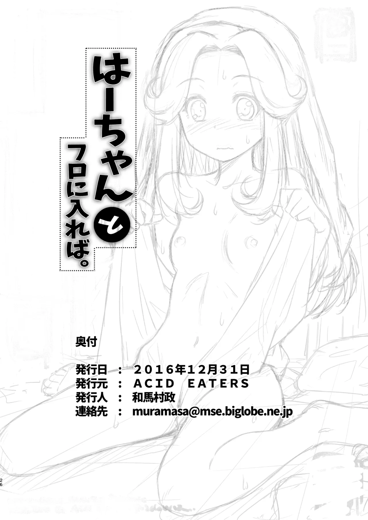 Haa-chan to Furo ni Haireba. page 25 featuring cure felice maho girls precure parody - squirting transformation hentai manga - read online free