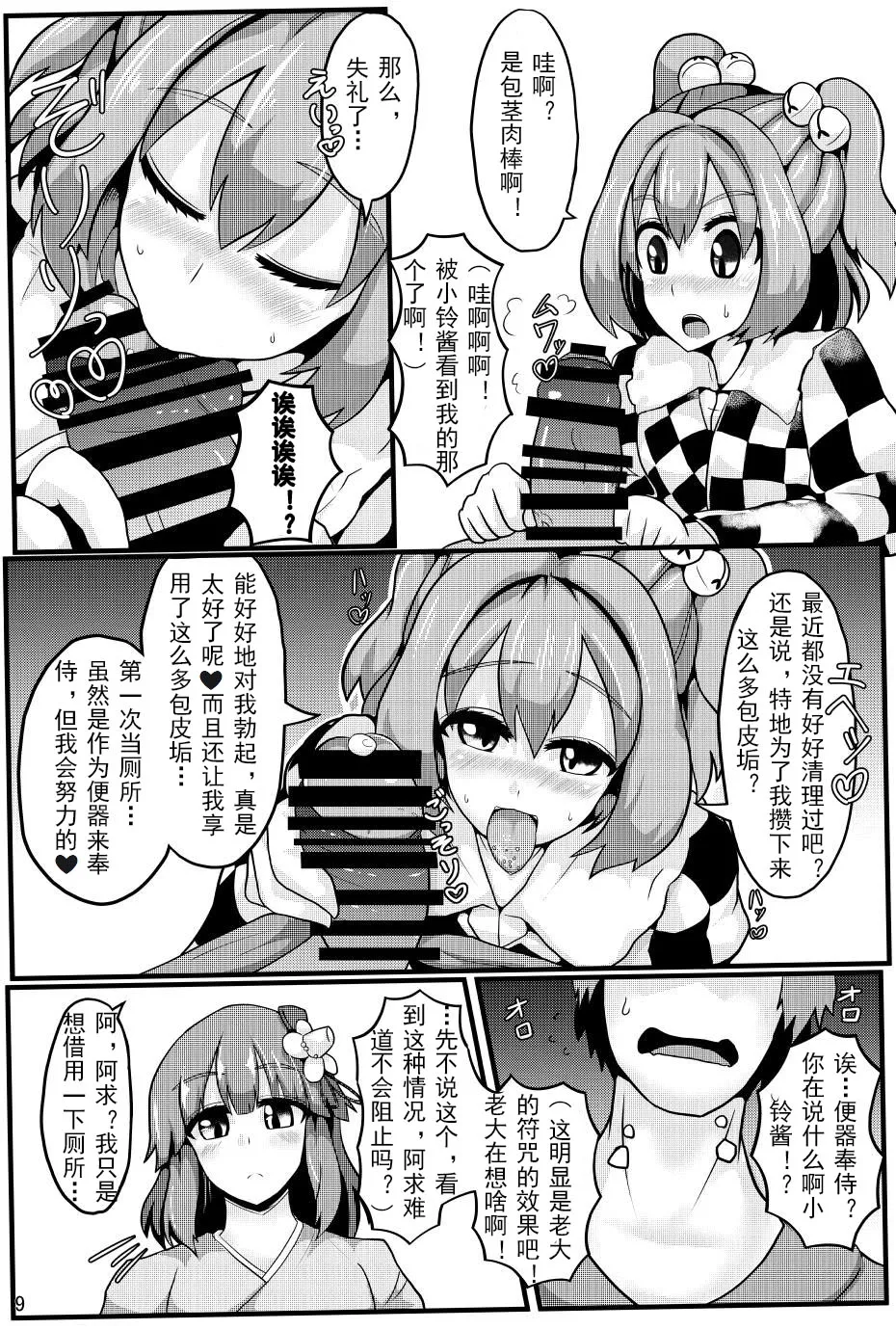 Soku Ochi Saimin Sokujitsu Kekkon Suzunaan page 10 featuring hieda no akyuu touhou project parody - sole male nakadashi hentai manga - read online free