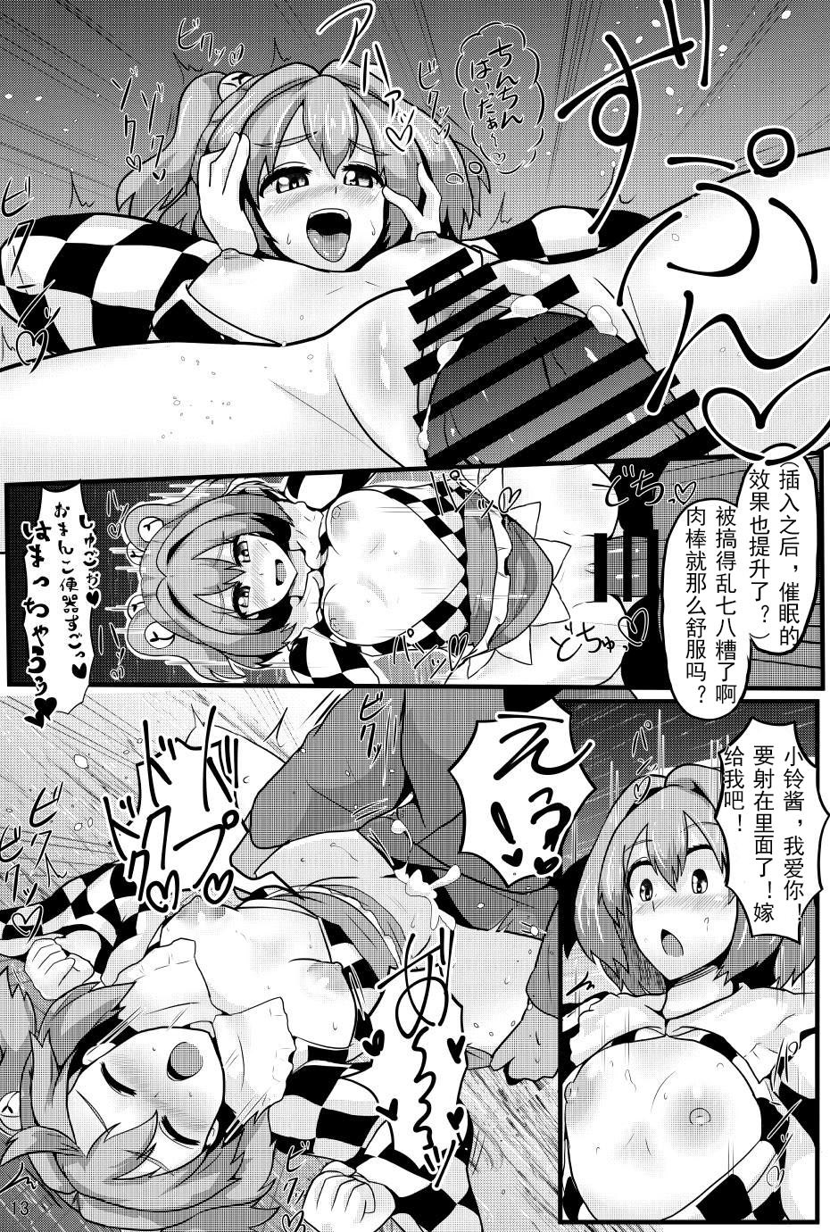Soku Ochi Saimin Sokujitsu Kekkon Suzunaan - Page 14