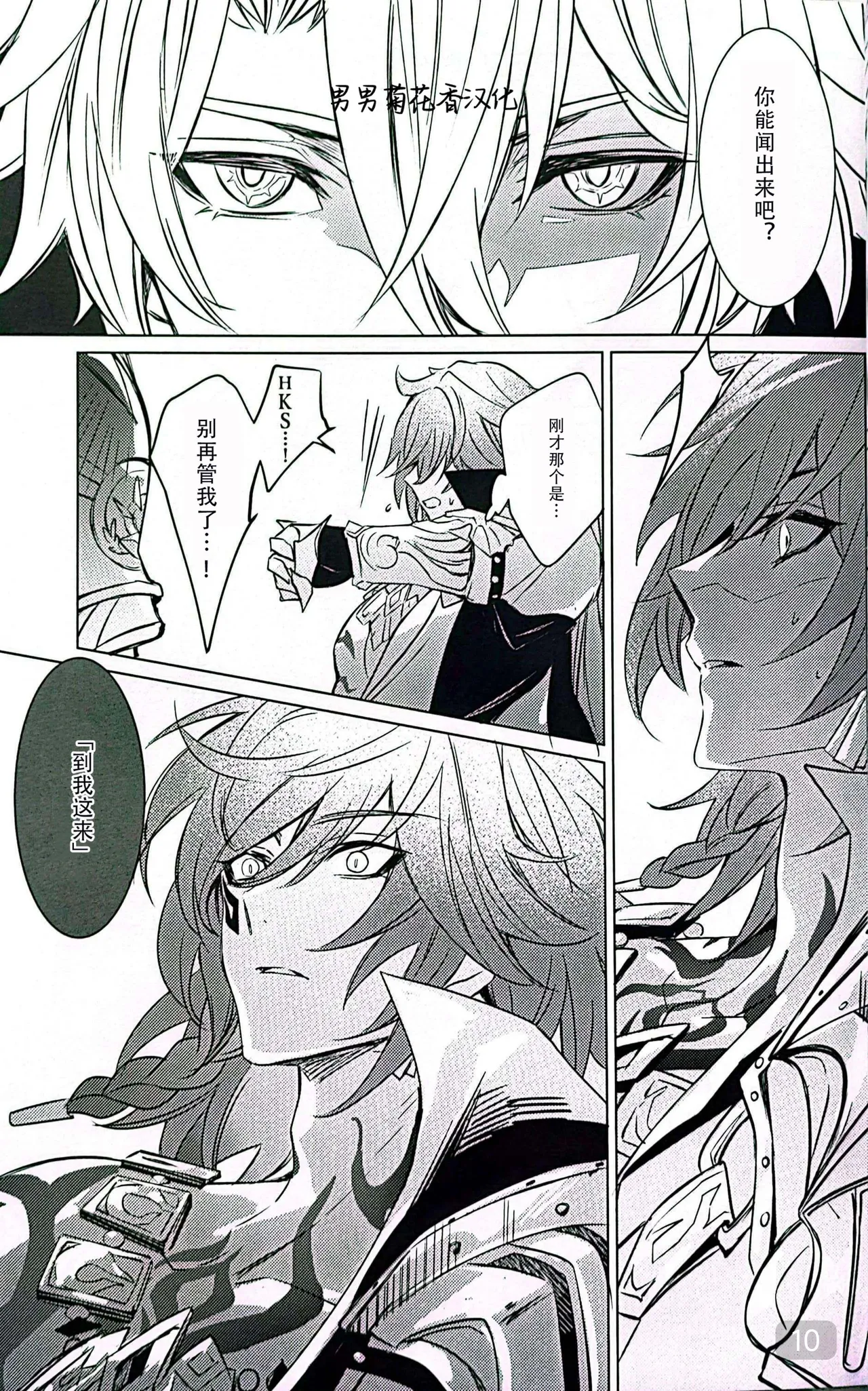 Dom/Sub insane! page 10 featuring phainon honkai star rail parody - males only yaoi hentai manga - read online free