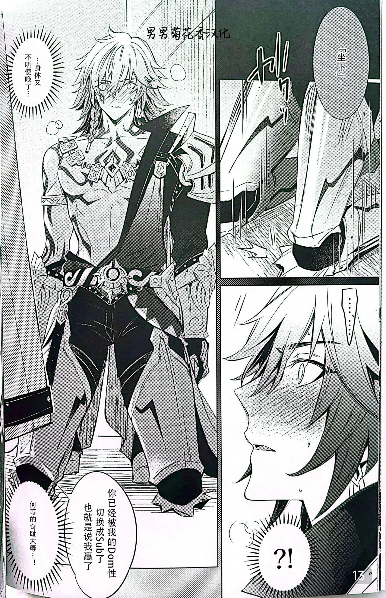 Dom/Sub insane! - Page 13