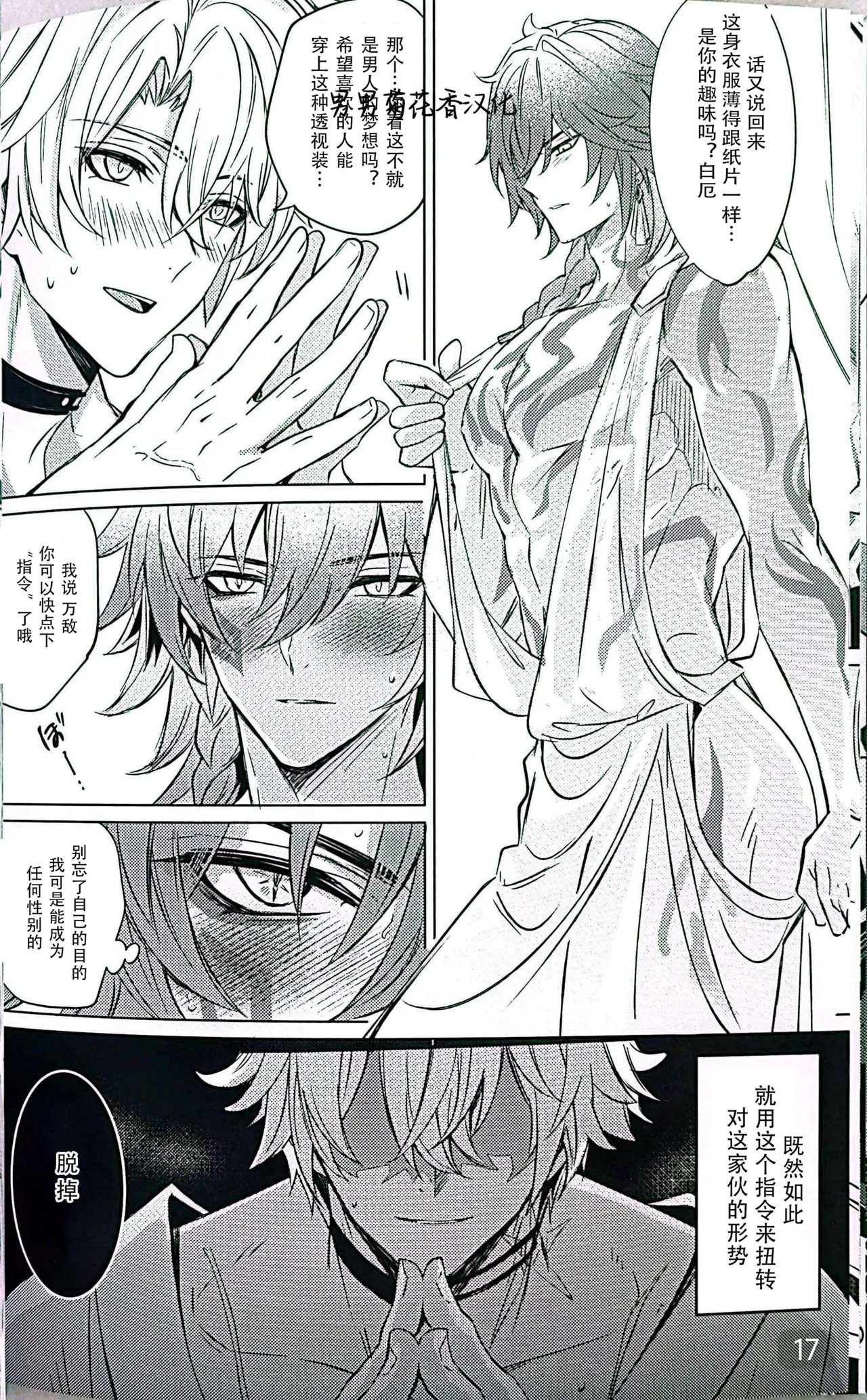 Dom/Sub insane! page 17 featuring phainon honkai star rail parody - males only yaoi hentai manga - read online free