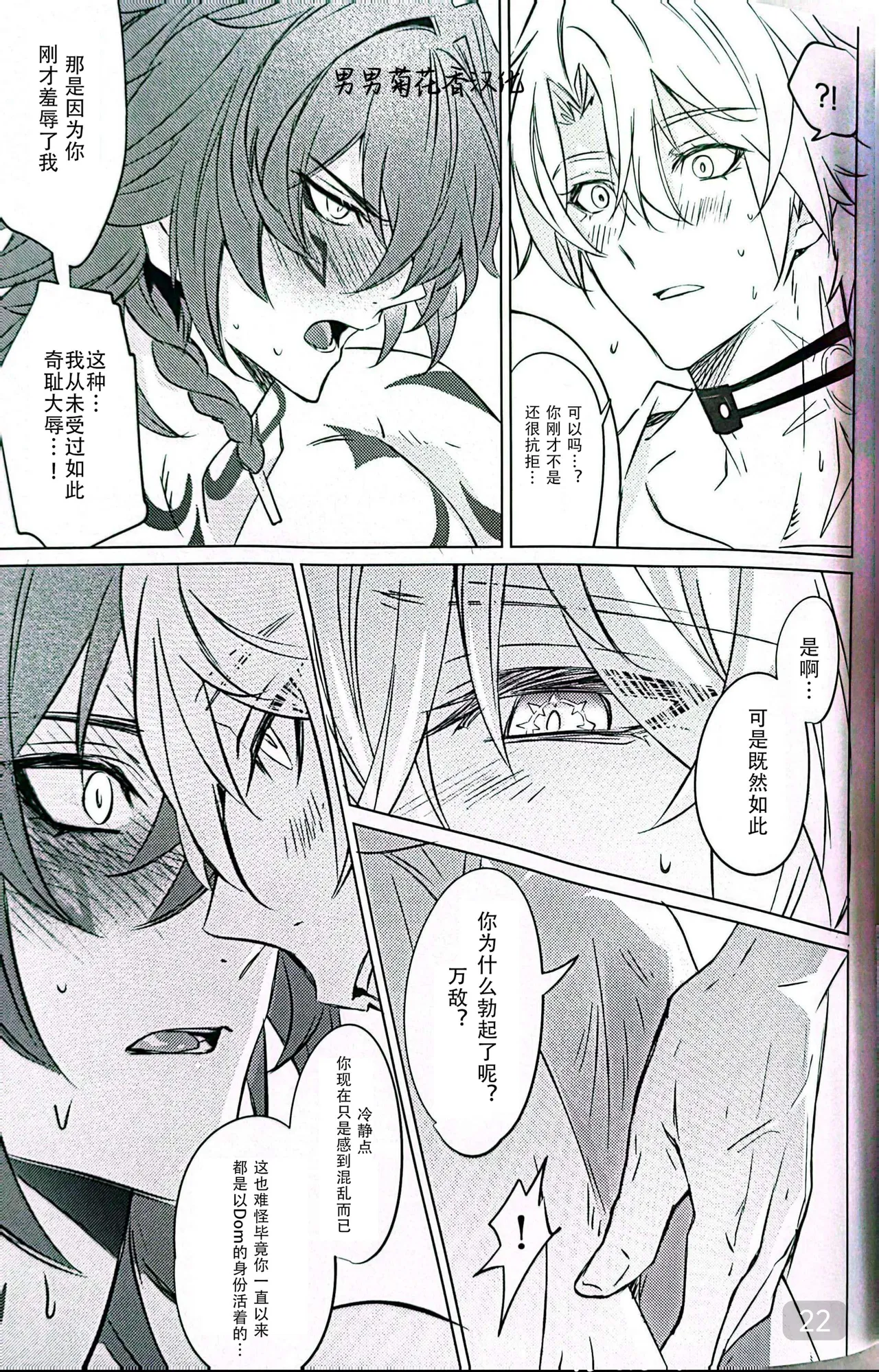 Dom/Sub insane! page 22 featuring phainon honkai star rail parody - yaoi males only hentai manga - read online free