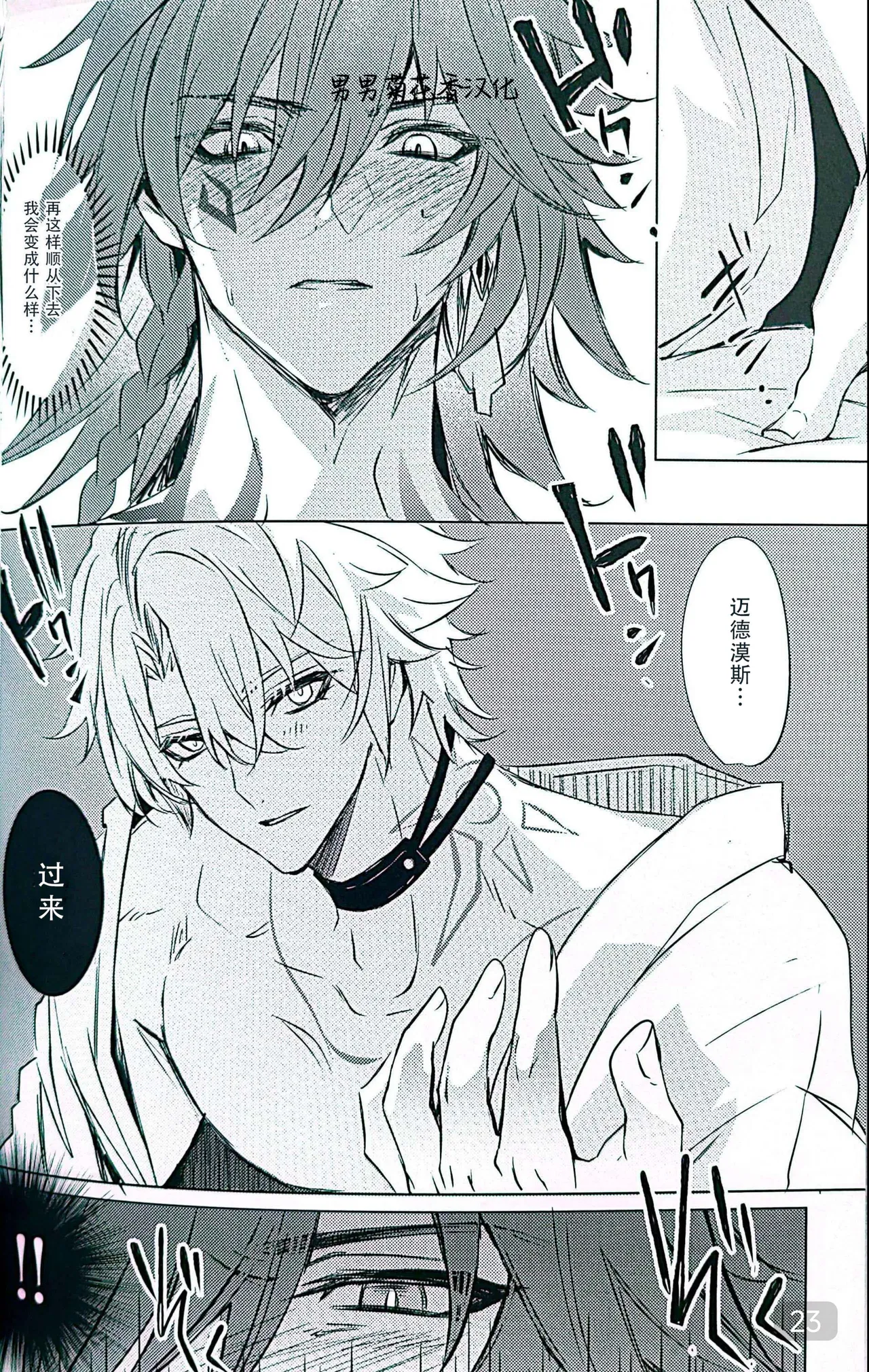 Dom/Sub insane! page 23 featuring phainon honkai star rail parody - males only yaoi hentai manga - read online free