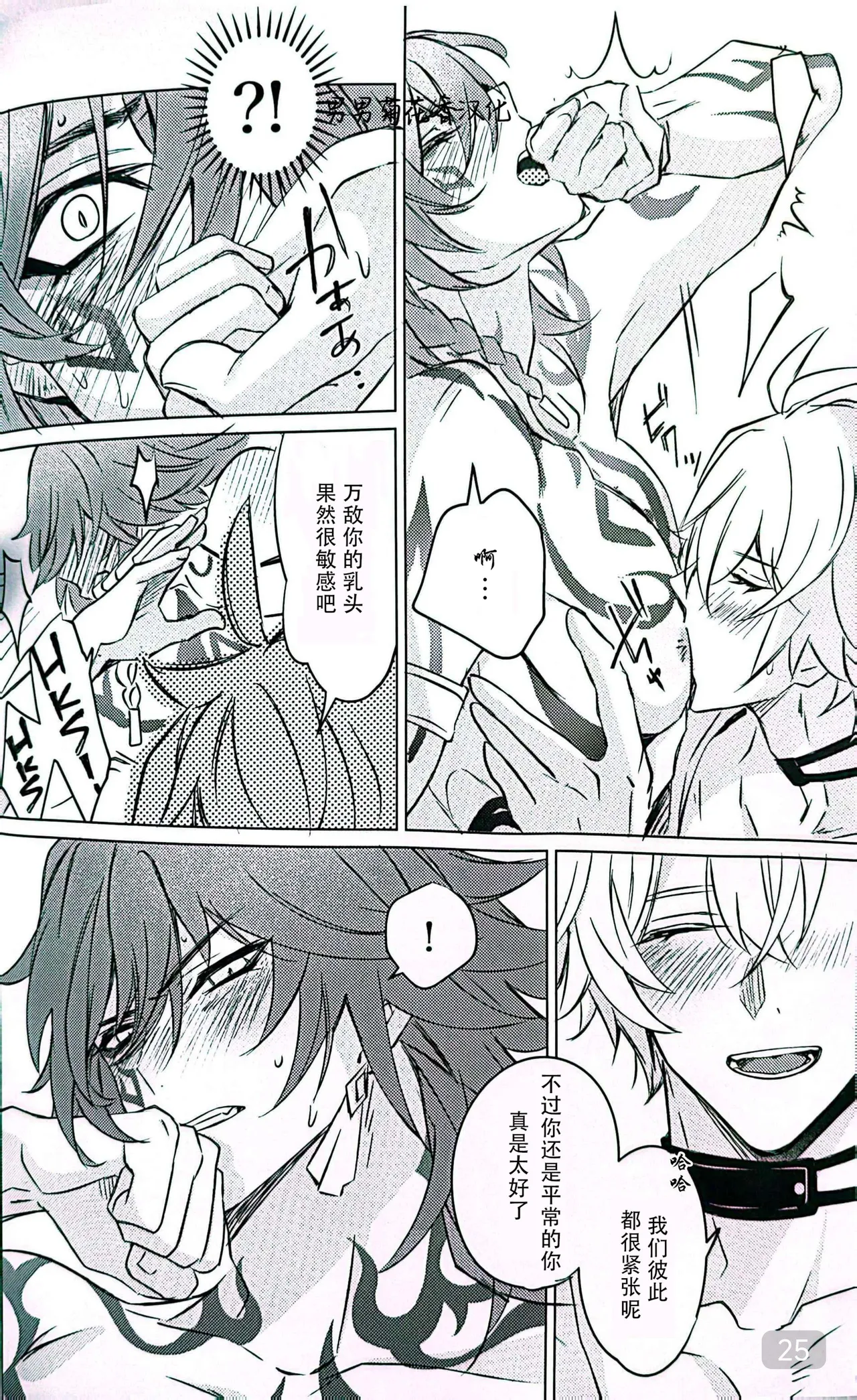 Dom/Sub insane! page 25 featuring phainon honkai star rail parody - males only yaoi hentai manga - read online free