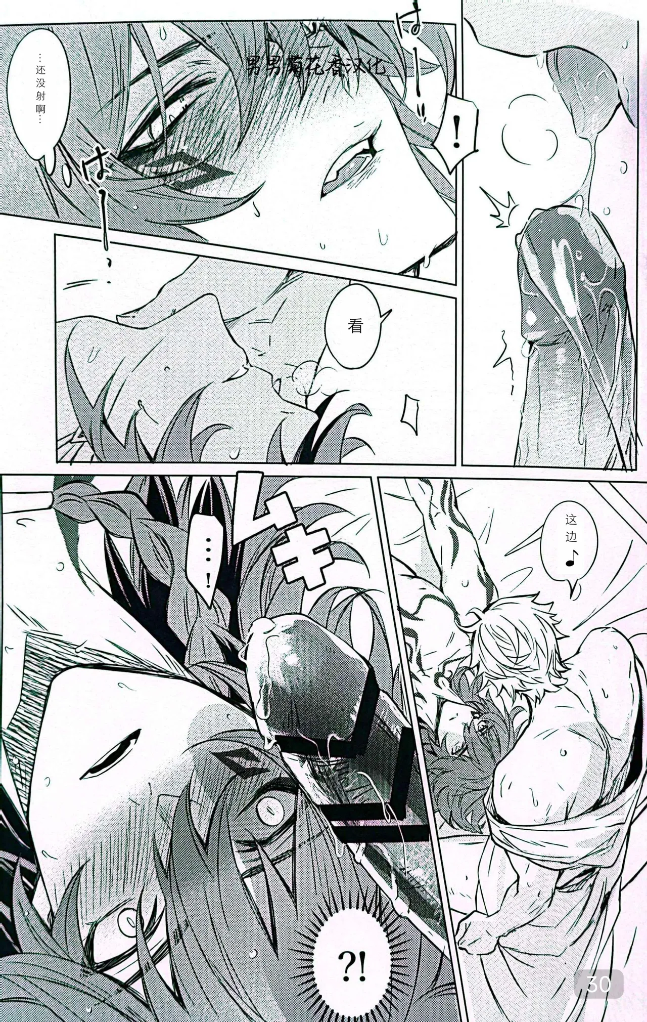 Dom/Sub insane! page 30 featuring phainon honkai star rail parody - males only yaoi hentai manga - read online free