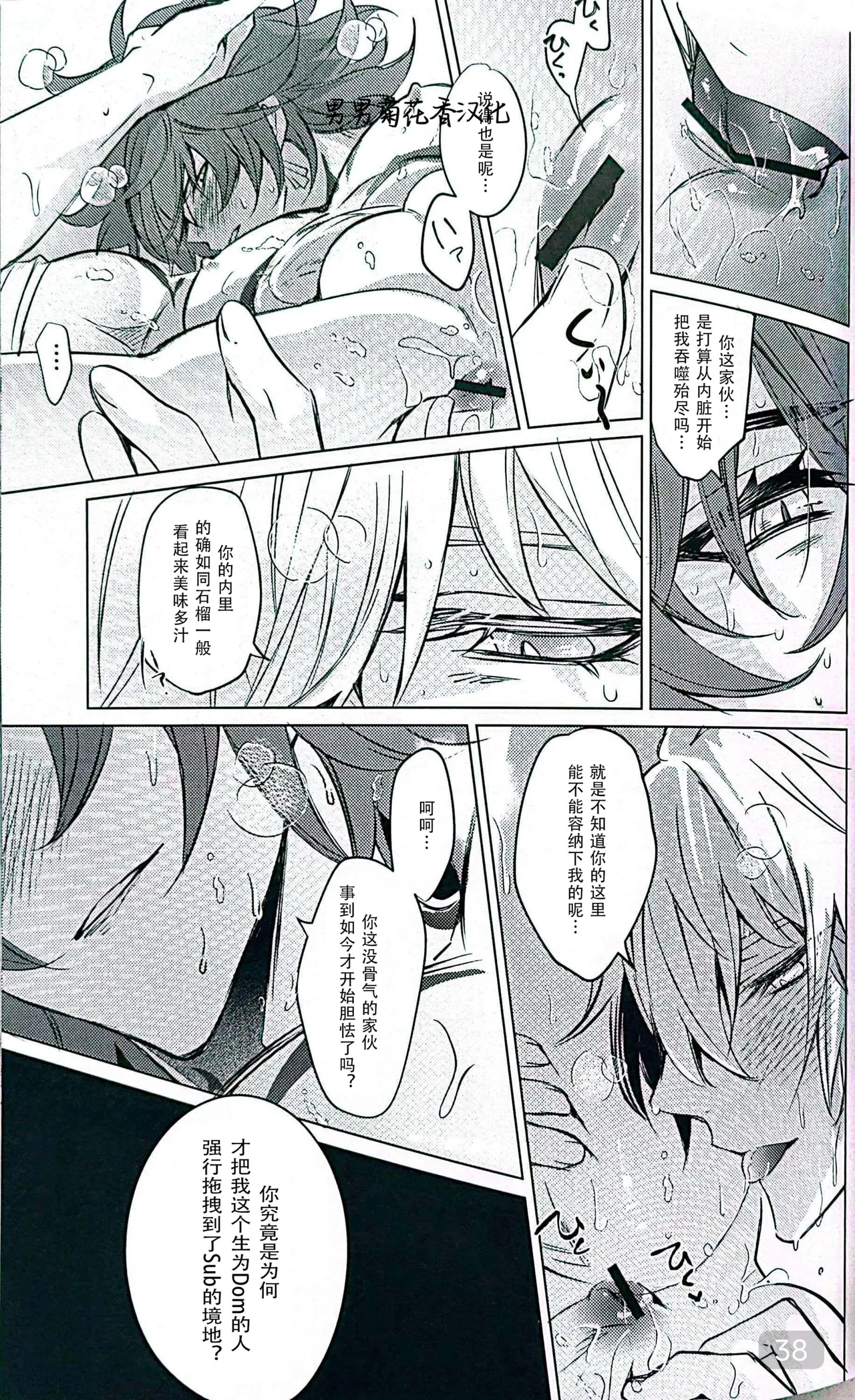 Dom/Sub insane! page 38 featuring phainon honkai star rail parody - males only yaoi hentai manga - read online free