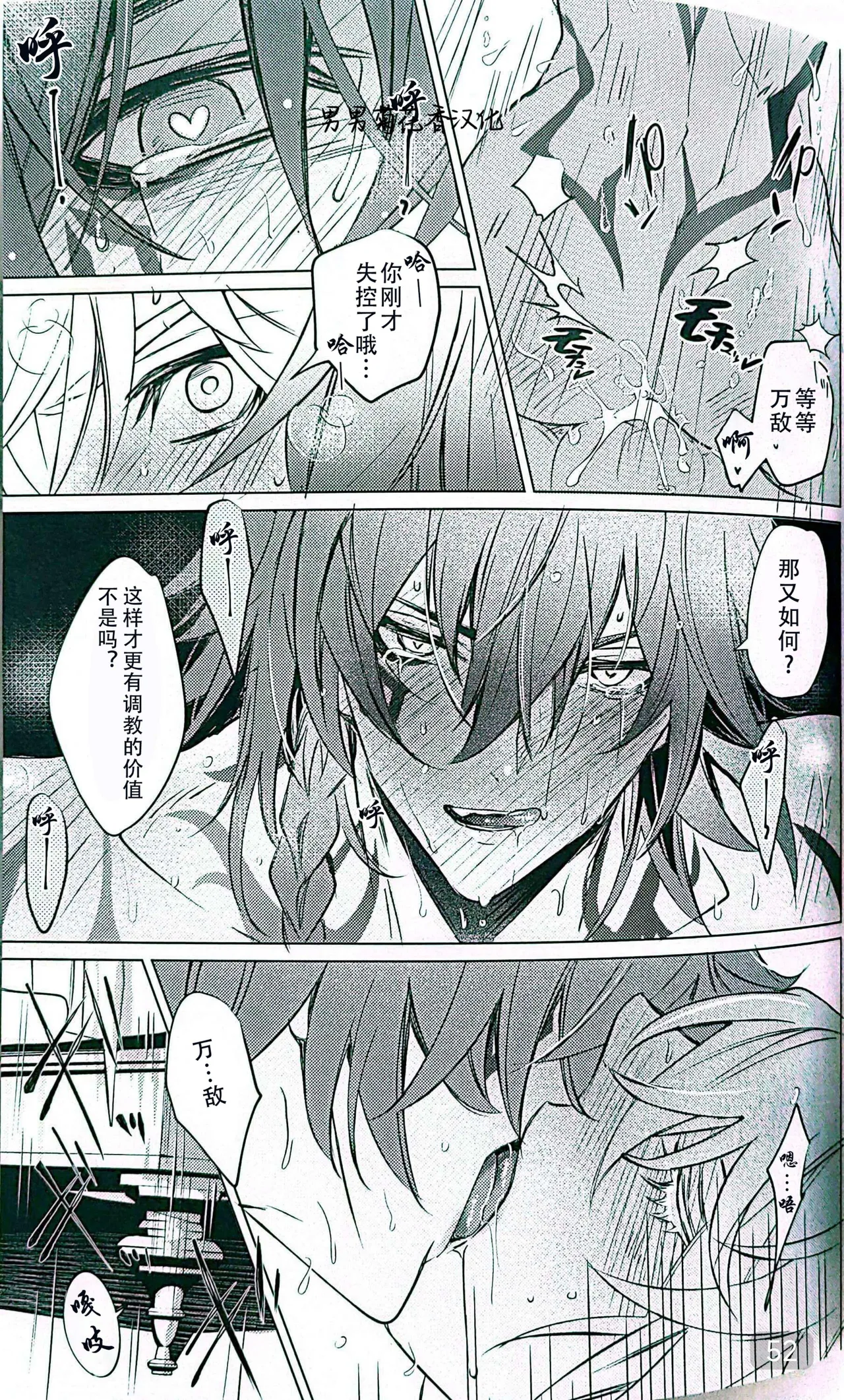 Dom/Sub insane! page 52 featuring phainon honkai star rail parody - yaoi males only hentai manga - read online free