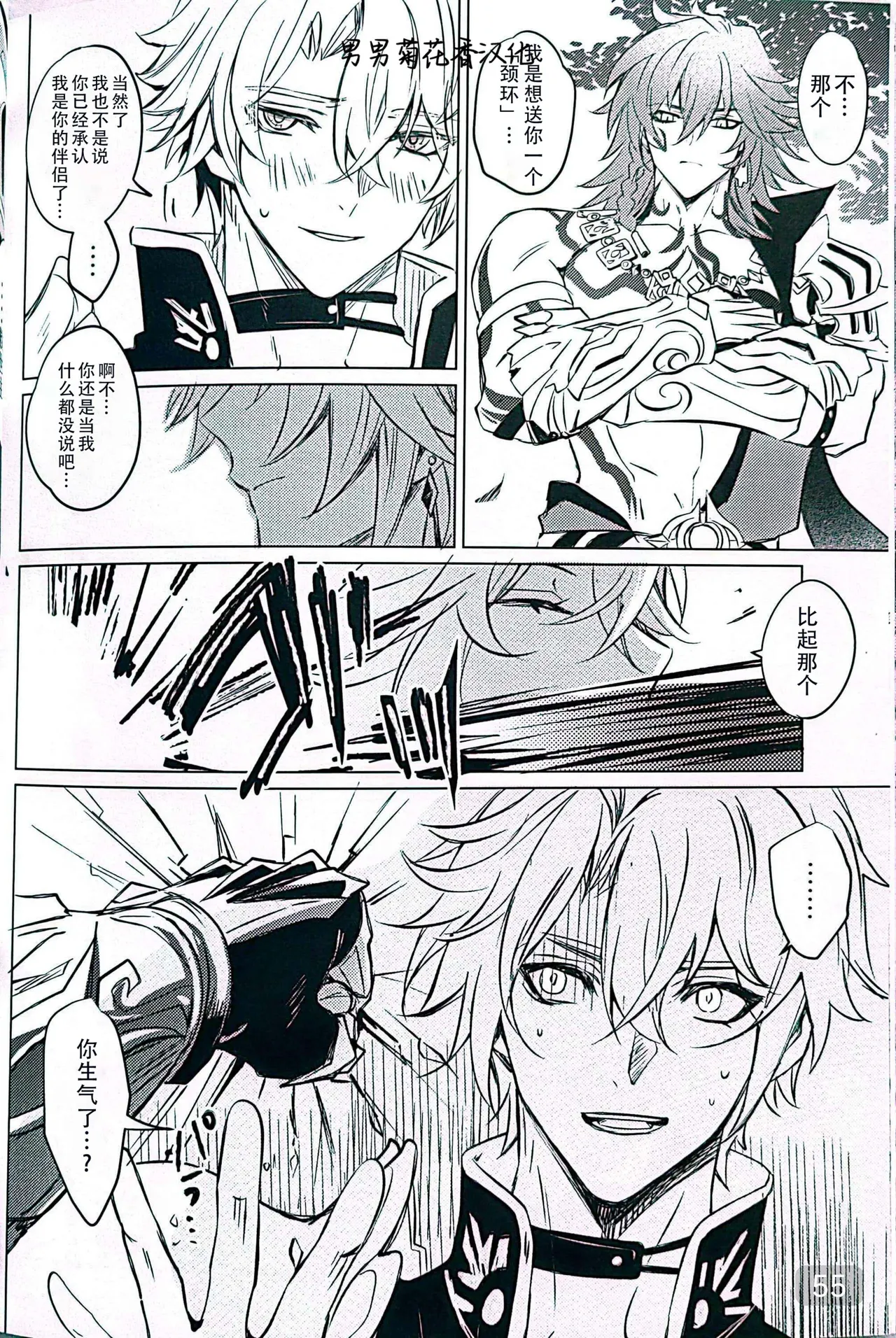 Dom/Sub insane! page 55 featuring phainon honkai star rail parody - yaoi males only hentai manga - read online free