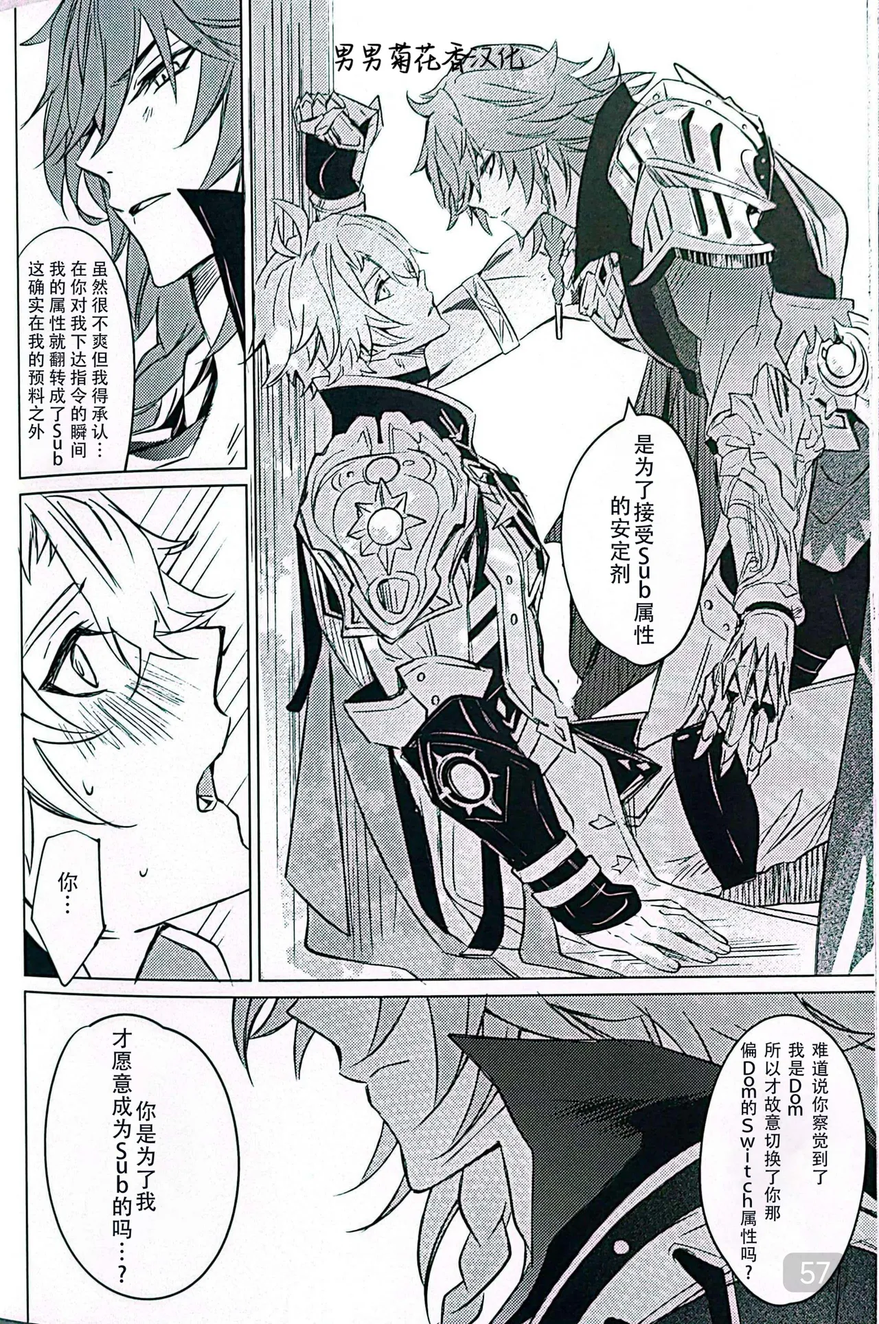 Dom/Sub insane! page 57 featuring phainon honkai star rail parody - males only yaoi hentai manga - read online free