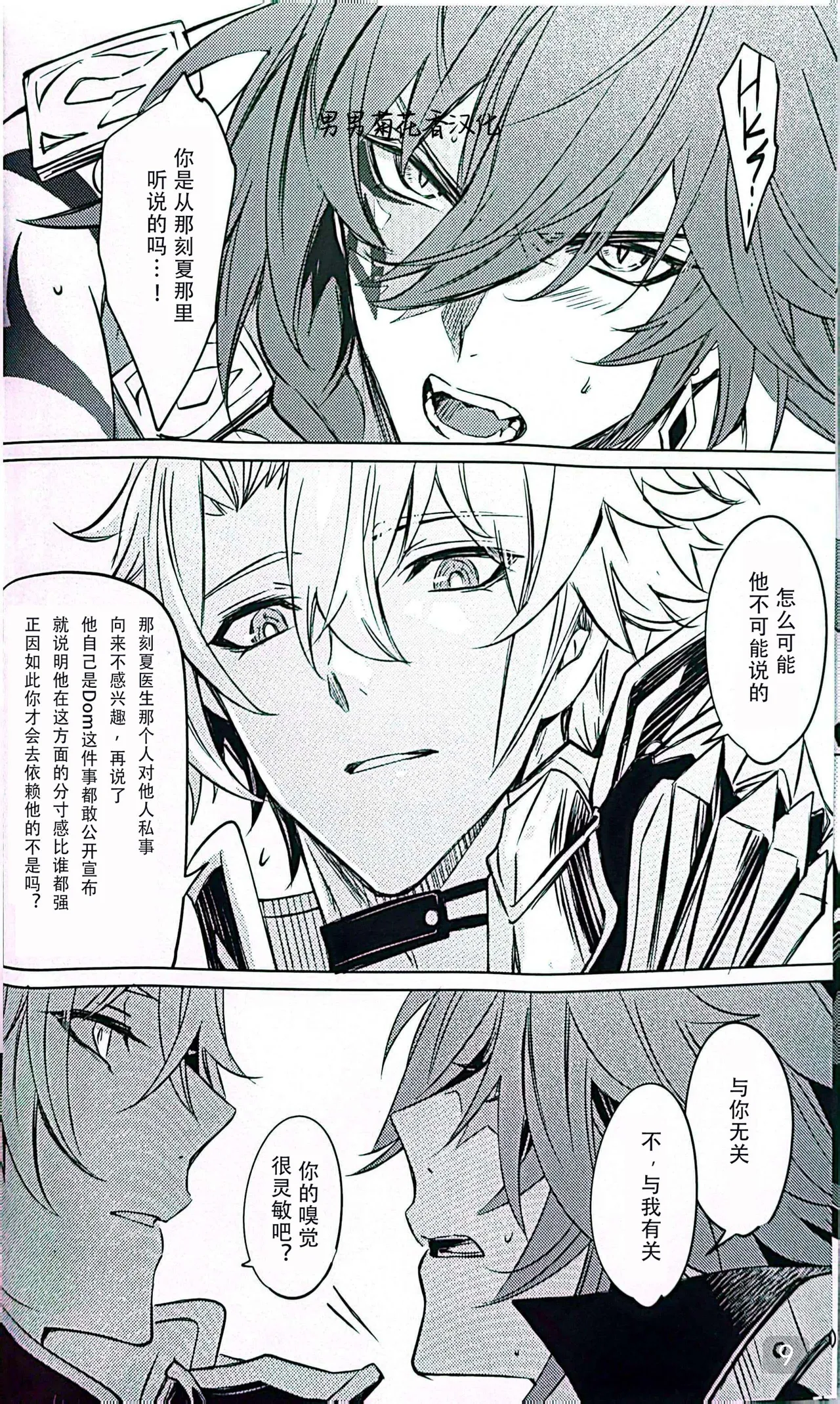 Dom/Sub insane! page 9 featuring phainon honkai star rail parody - males only yaoi hentai manga - read online free