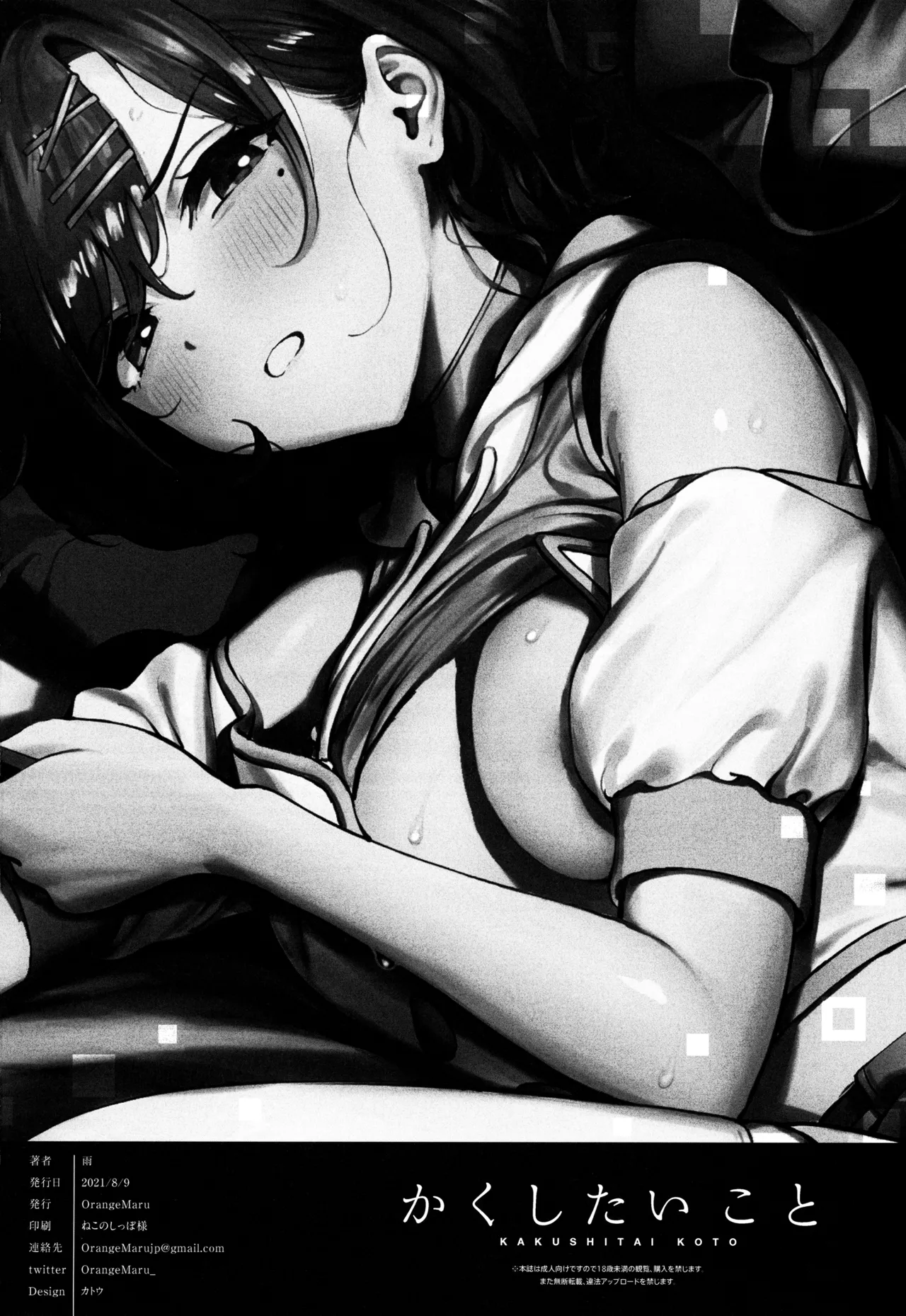 Kakushitai Koto page 21 featuring producer the idolmaster parody - sole female sole male hentai manga - read online free