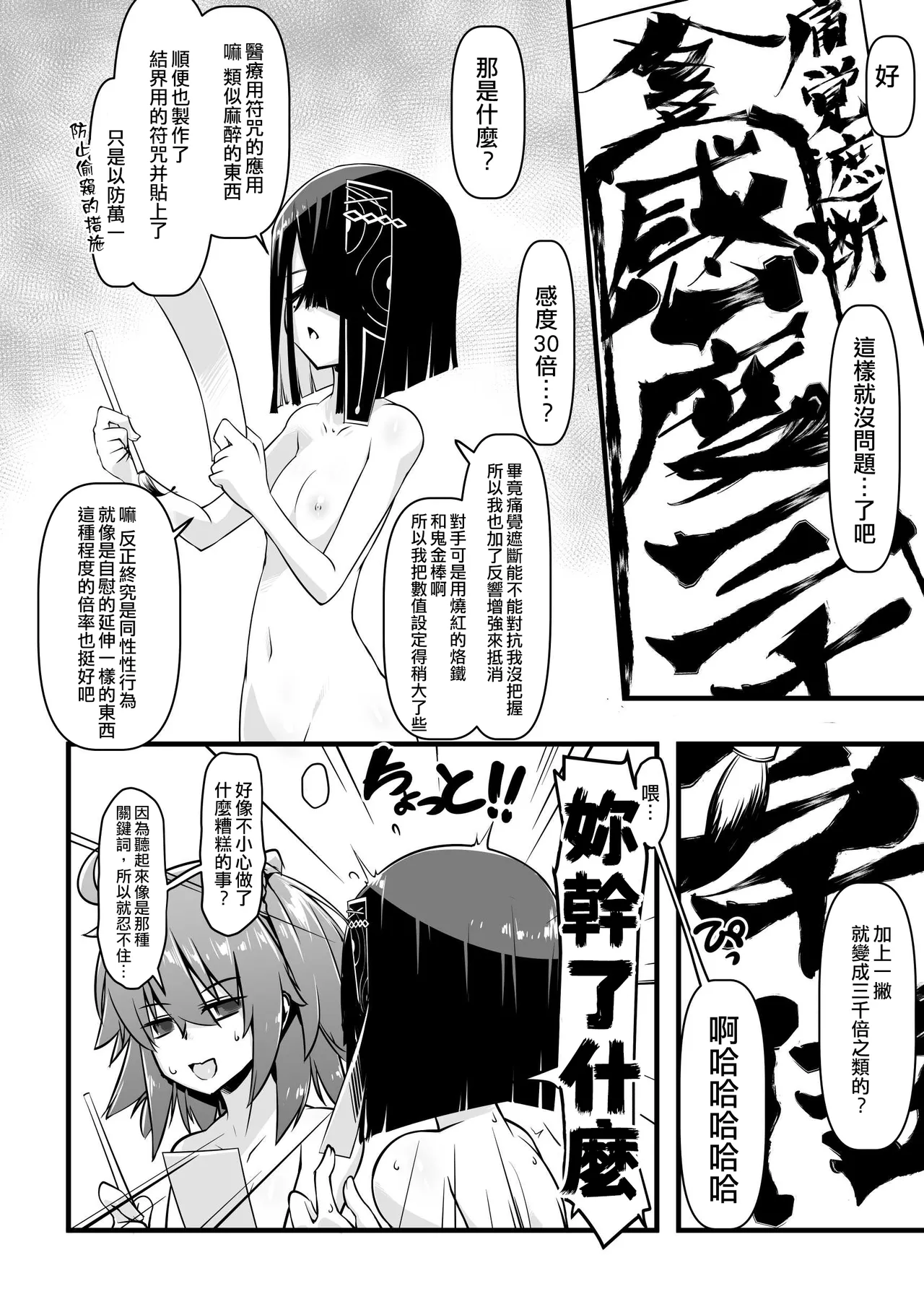 Ecchi Friend Xufu-chan | 我的炮友徐福酱 page 10 featuring gudako fate grand order parody - nakadashi x-ray hentai manga - read online free