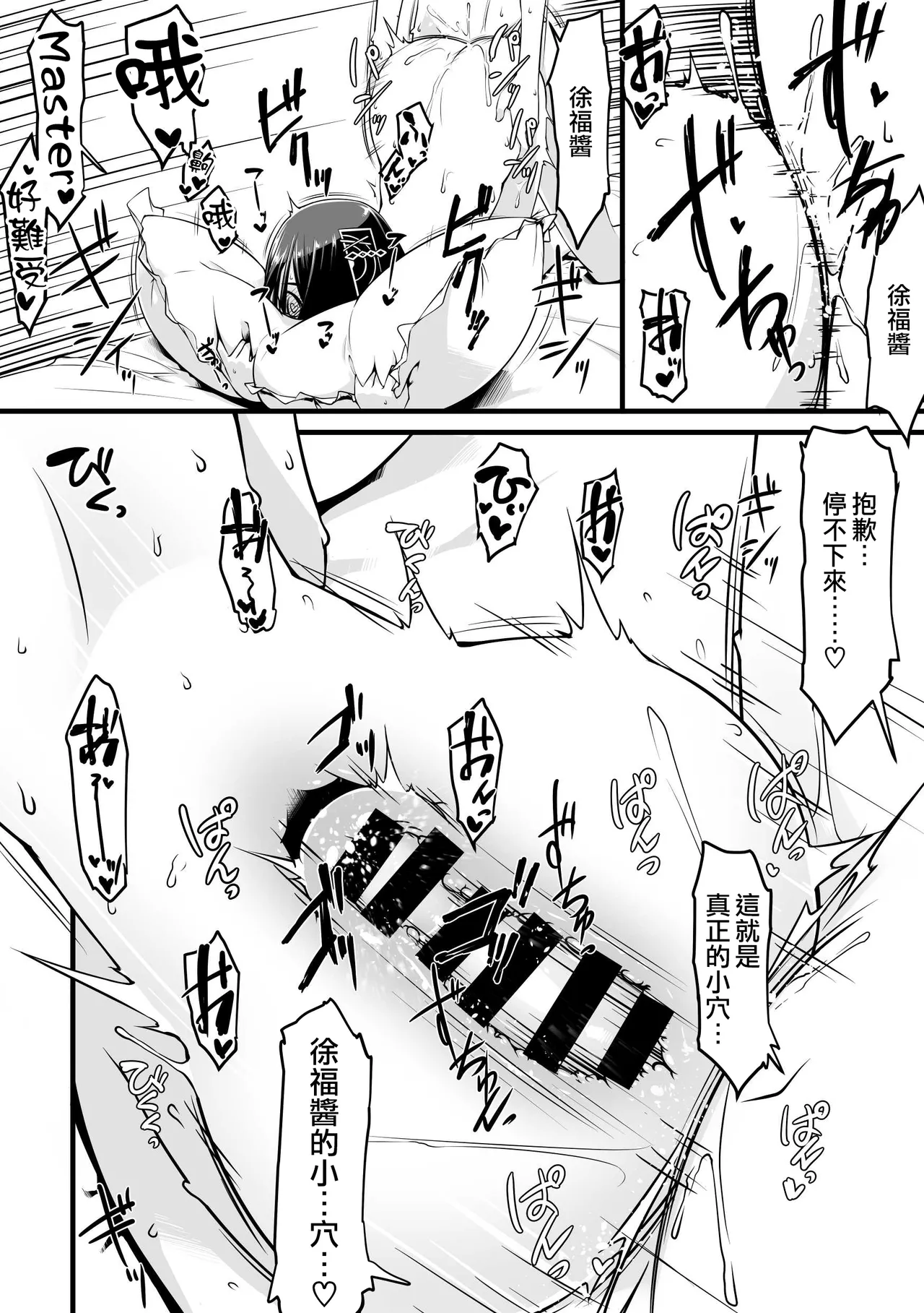 Ecchi Friend Xufu-chan | 我的炮友徐福酱 - Page 14