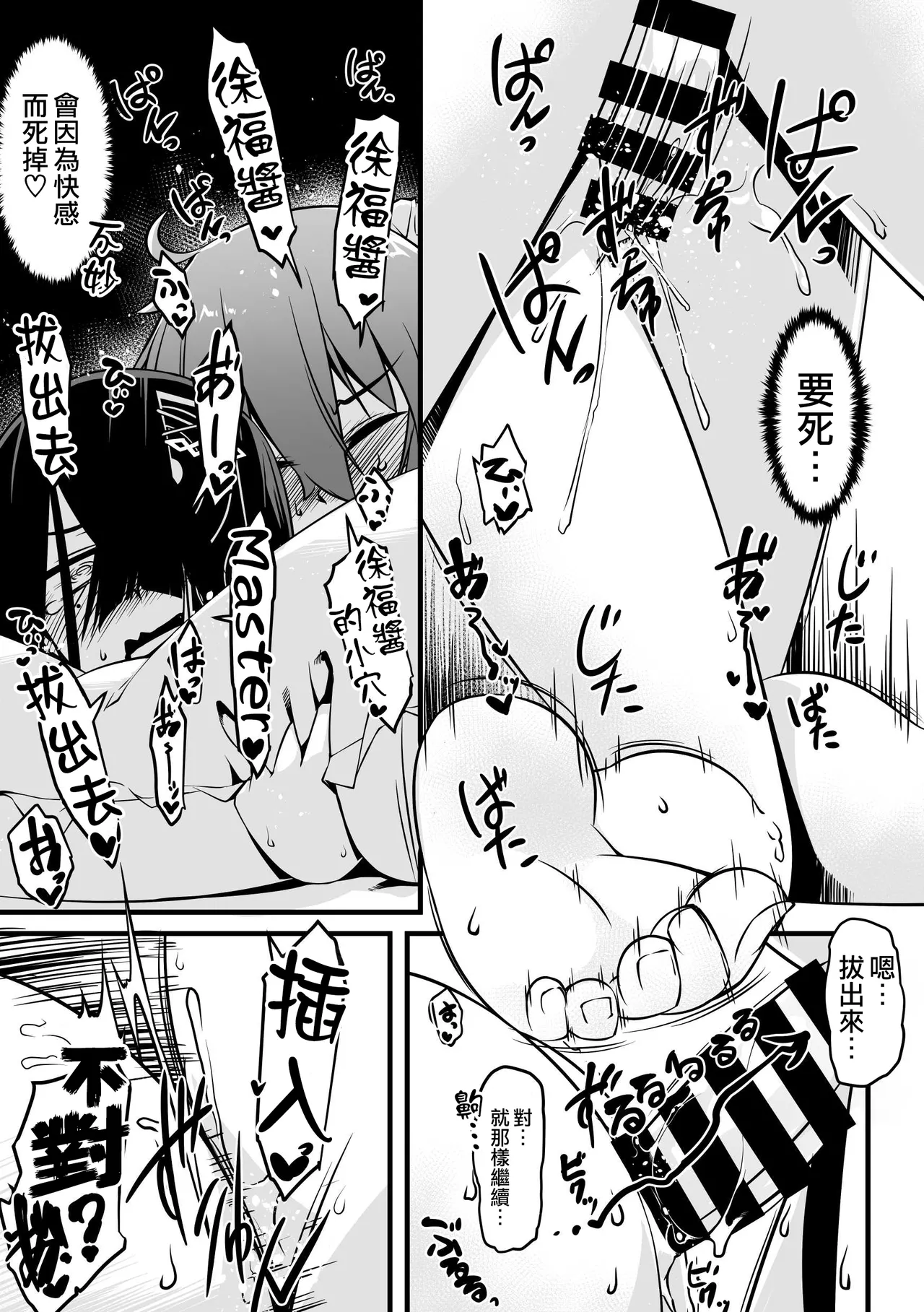 Ecchi Friend Xufu-chan | 我的炮友徐福酱 page 15 featuring gudako fate grand order parody - futanari unusual pupils hentai manga - read online free
