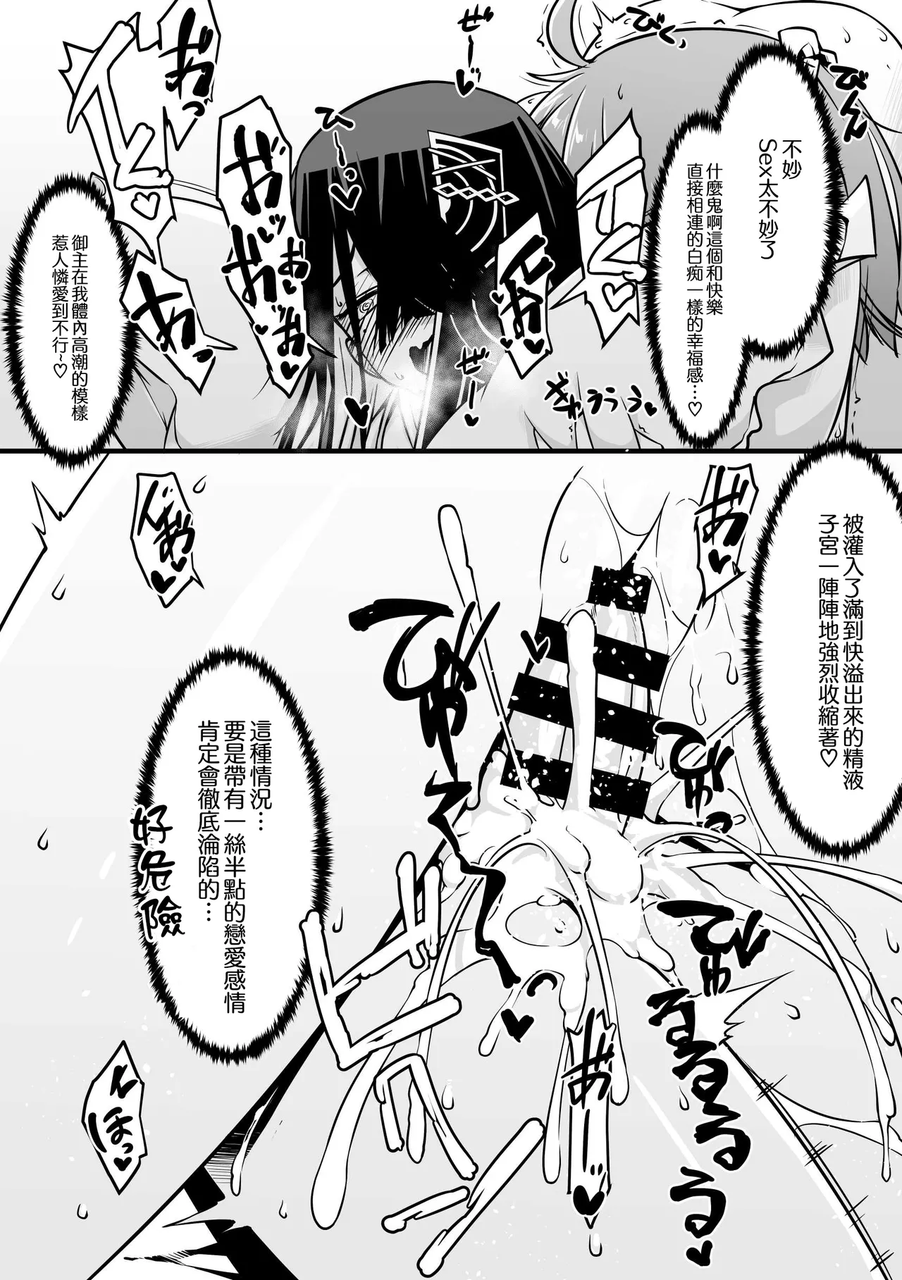 Ecchi Friend Xufu-chan | 我的炮友徐福酱 page 17 featuring gudako fate grand order parody - nakadashi x-ray hentai manga - read online free