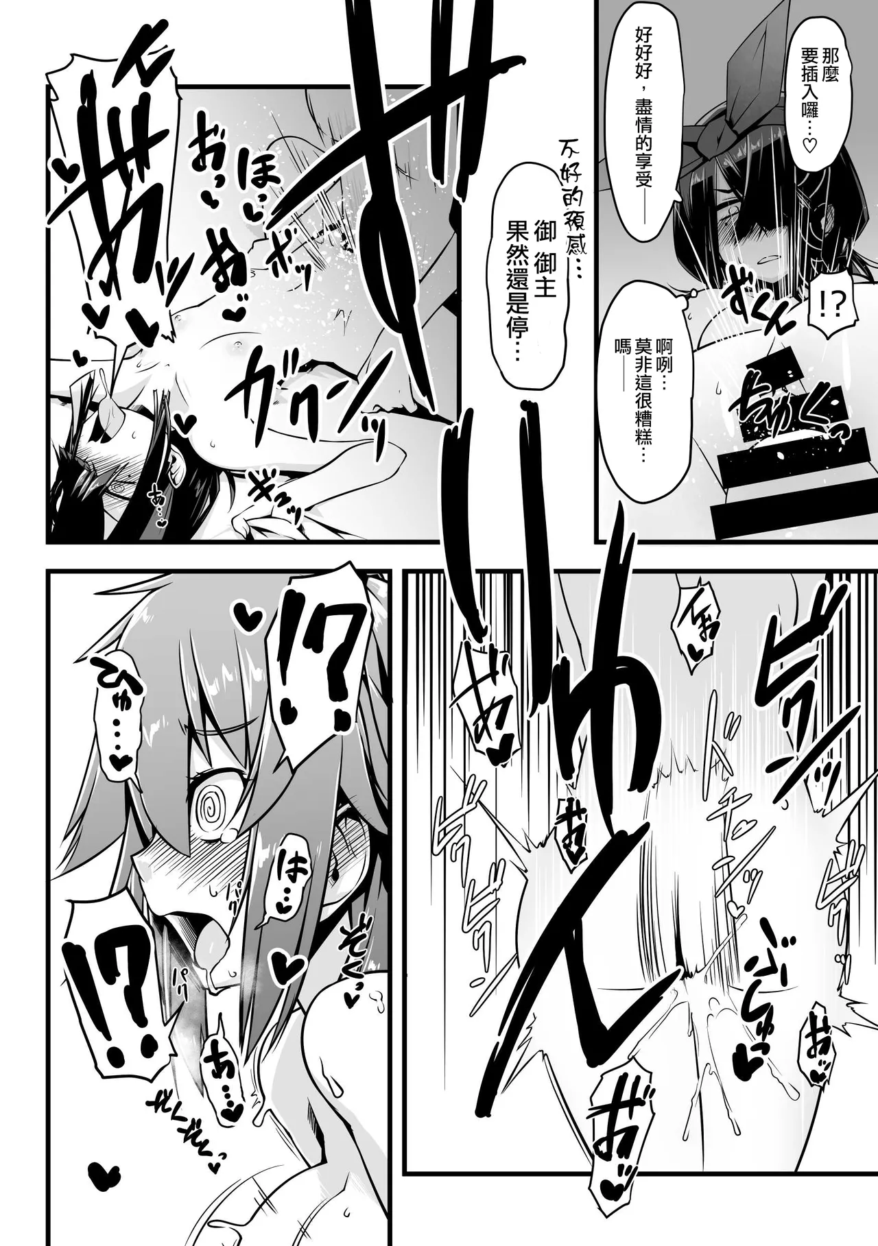 Ecchi Friend Xufu-chan | 我的炮友徐福酱 page 22 featuring gudako fate grand order parody - nakadashi x-ray hentai manga - read online free