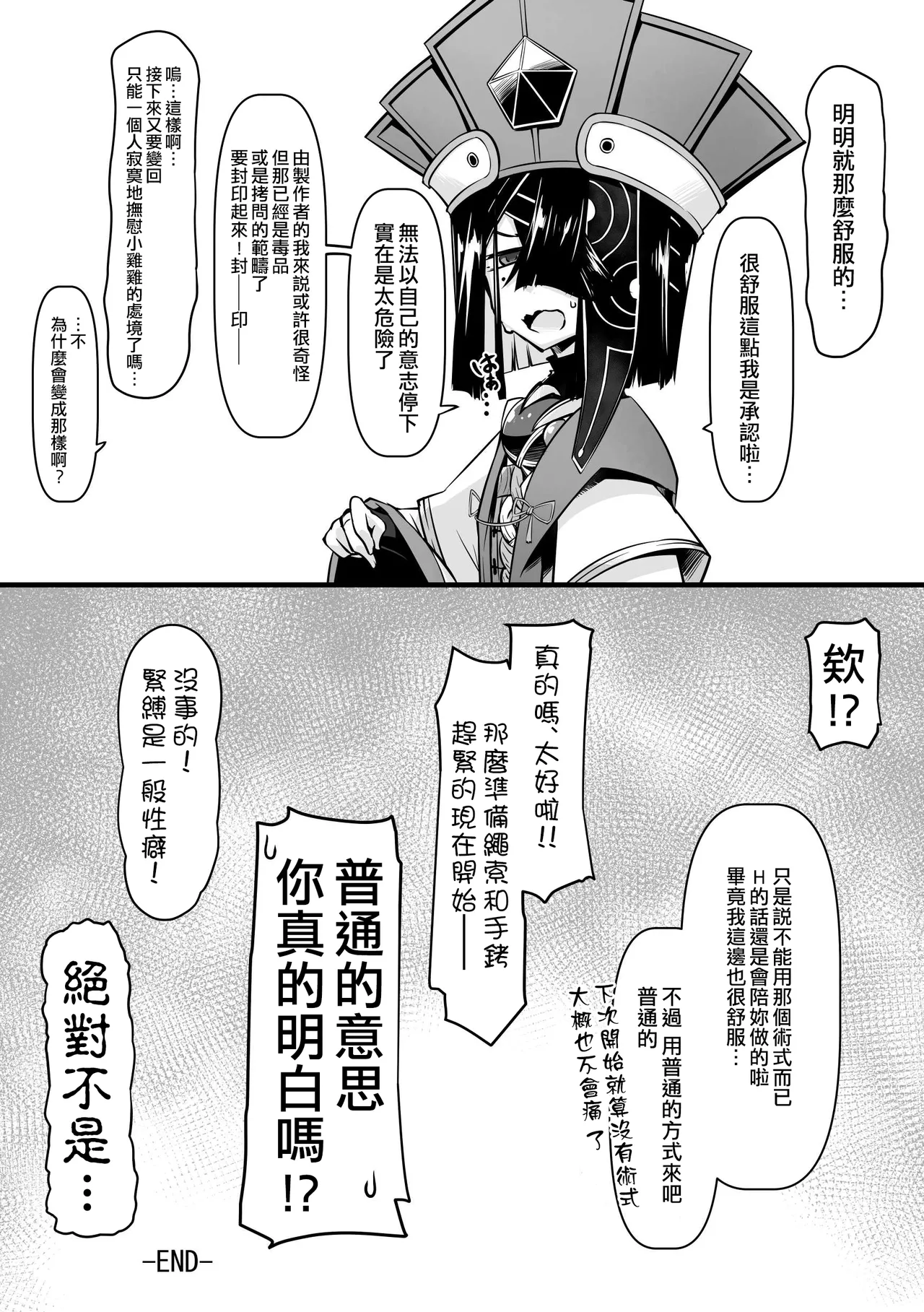 Ecchi Friend Xufu-chan | 我的炮友徐福酱 page 30 featuring gudako fate grand order parody - nakadashi x-ray hentai manga - read online free