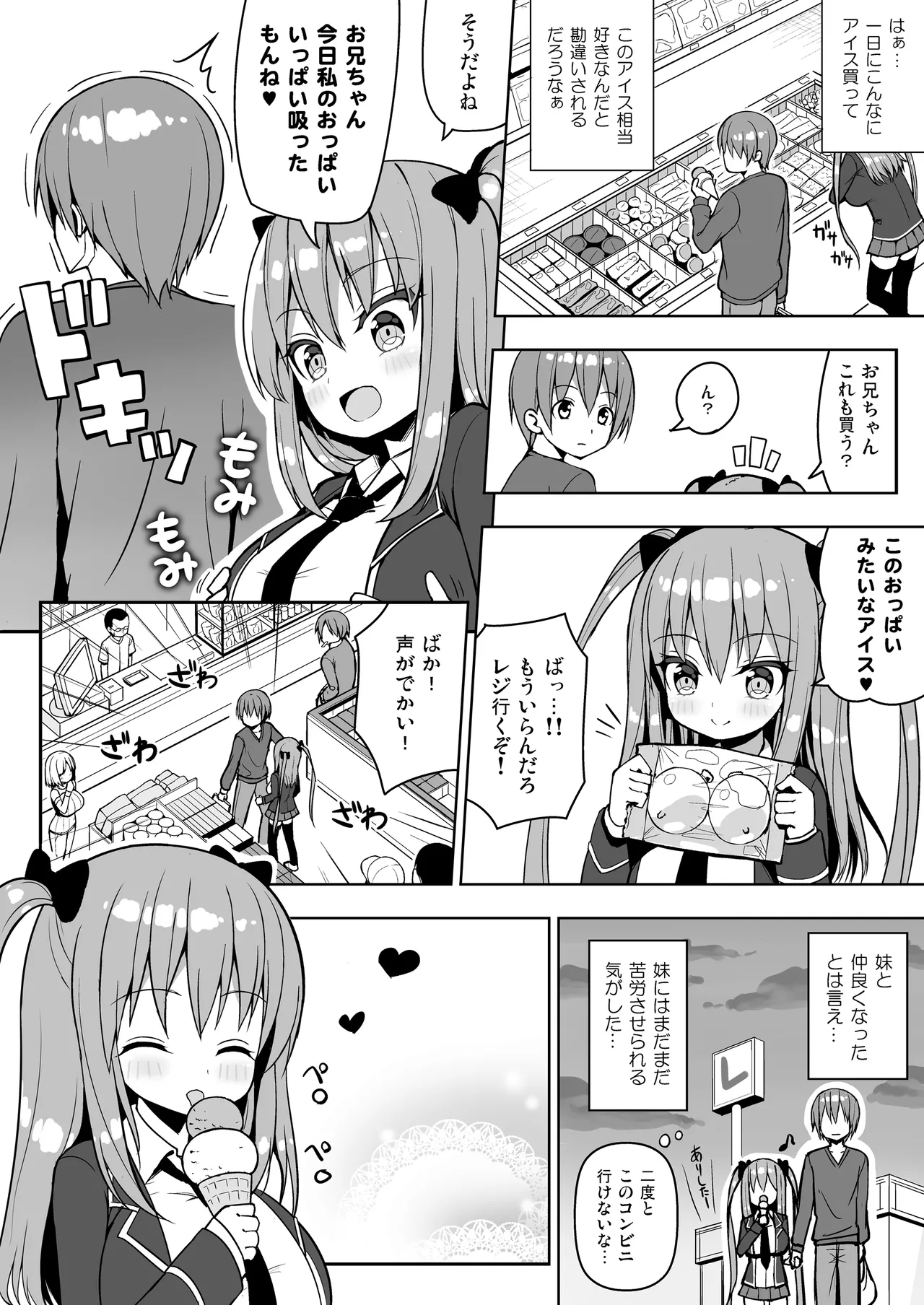 Kocchi o Mite yo Onii-chan page 23 original parody - sole male paizuri hentai manga - read online free