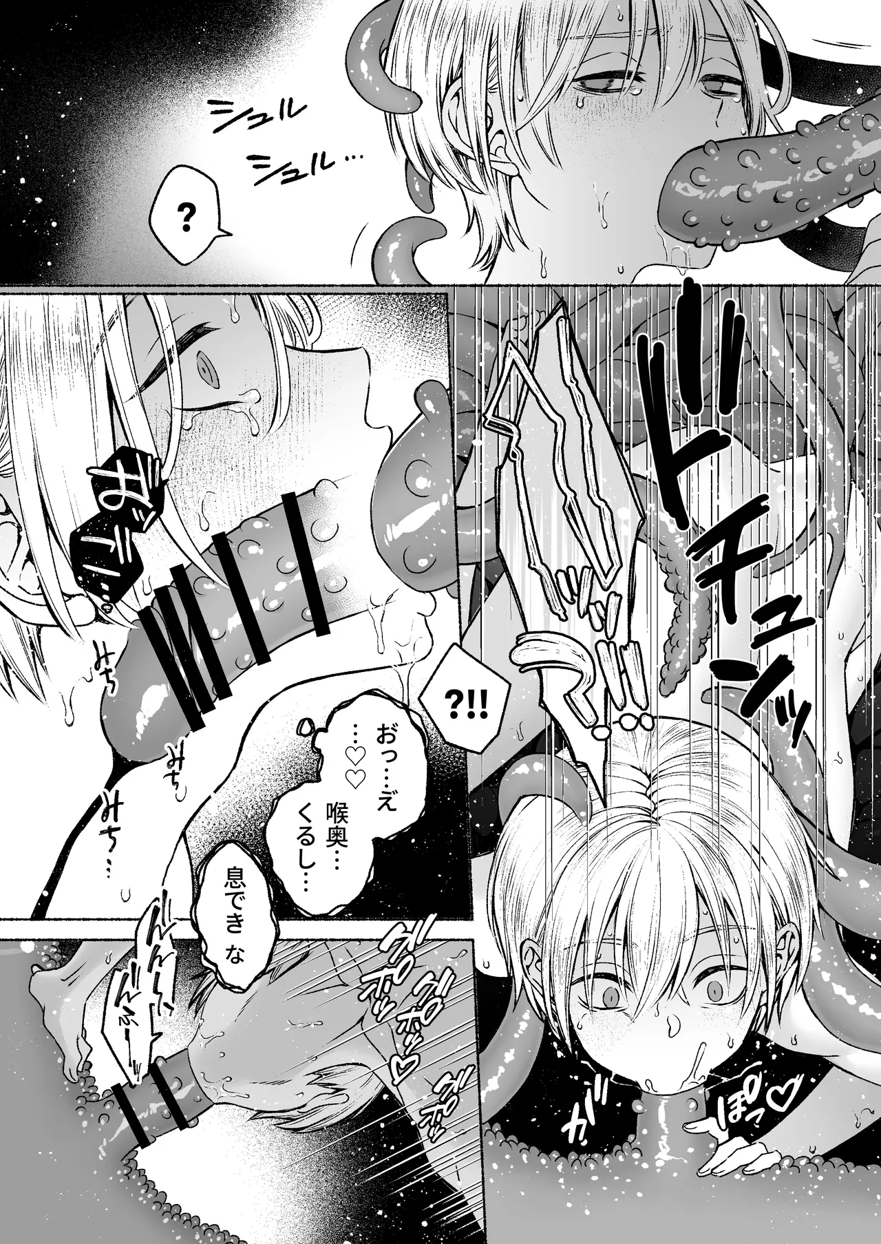Shokushu × Sennou ~ Jidou Mesu Ochi Trap ~ - Page 20