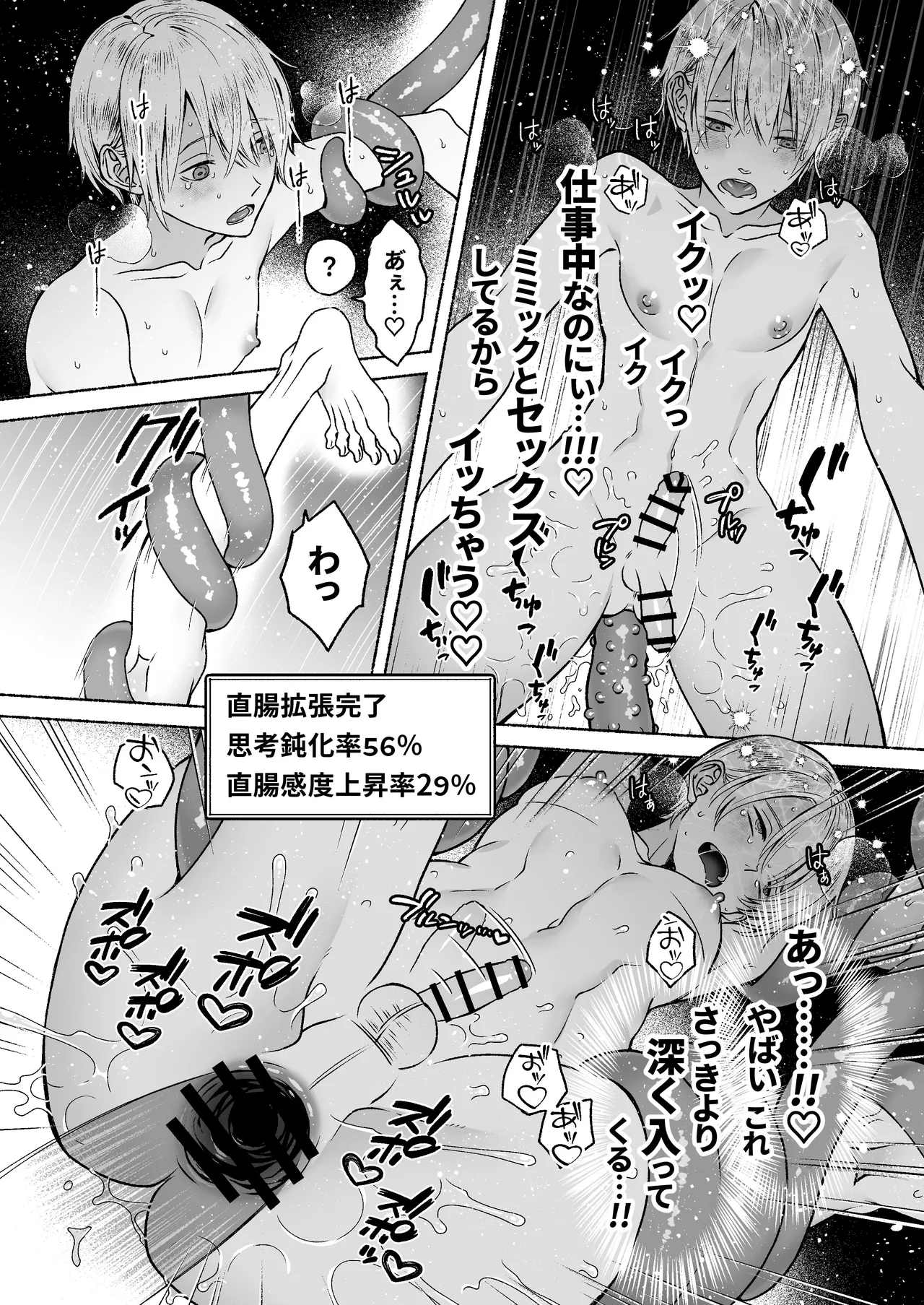 Shokushu × Sennou ~ Jidou Mesu Ochi Trap ~ - Page 26