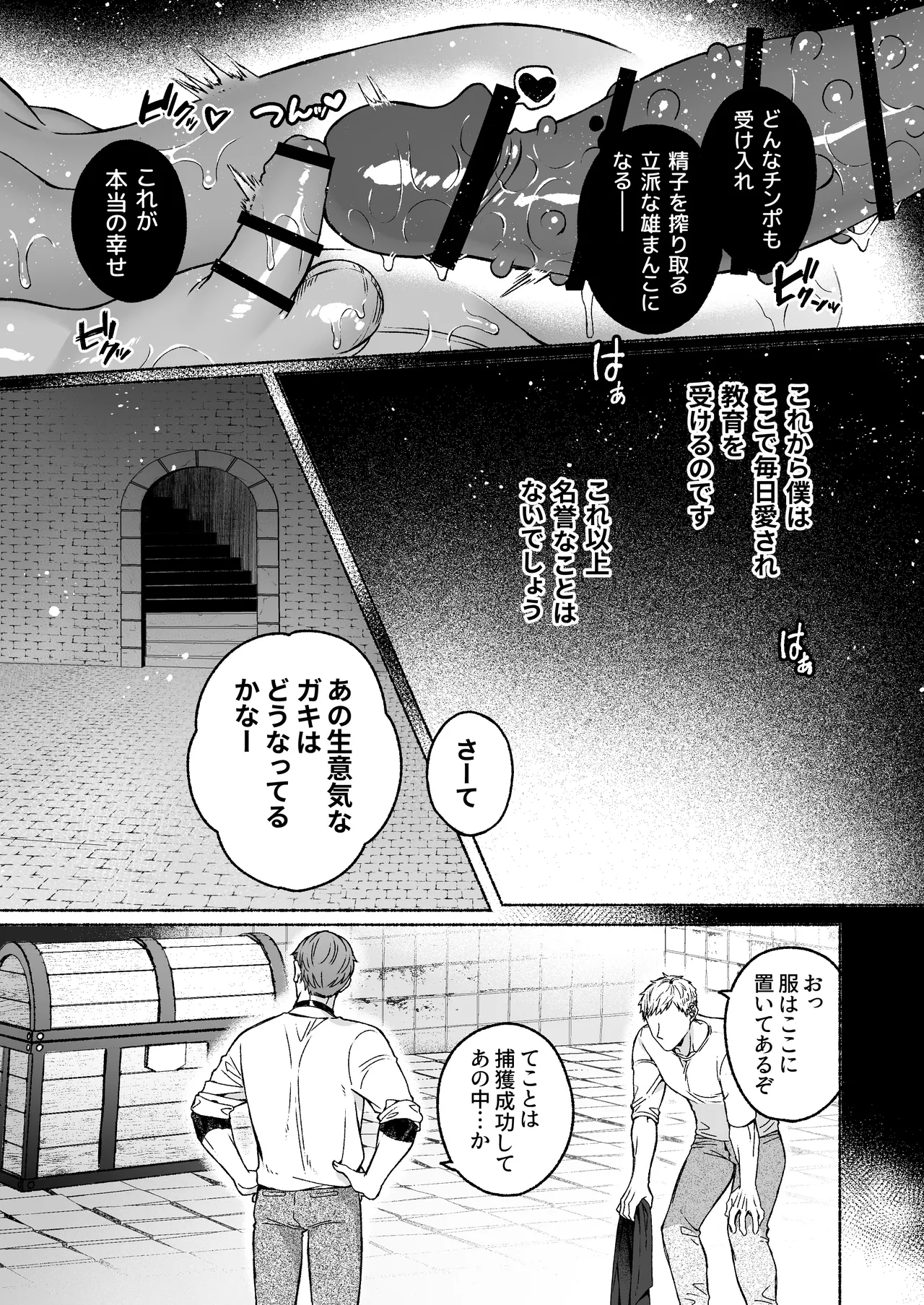 Shokushu × Sennou ~ Jidou Mesu Ochi Trap ~ - Page 37