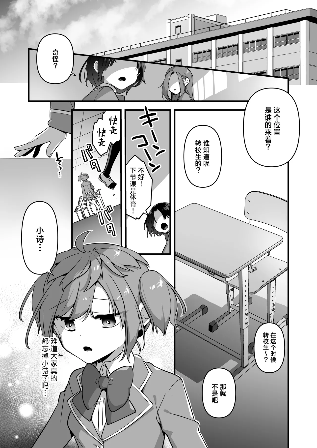 Page 3 of Aku no Tesaki ni Natta node. ~Mahou Shoujo o Ryoujoku Shimasu~ 3 | 既然成为了邪恶的爪牙。~那就去凌辱魔法少女吧~3