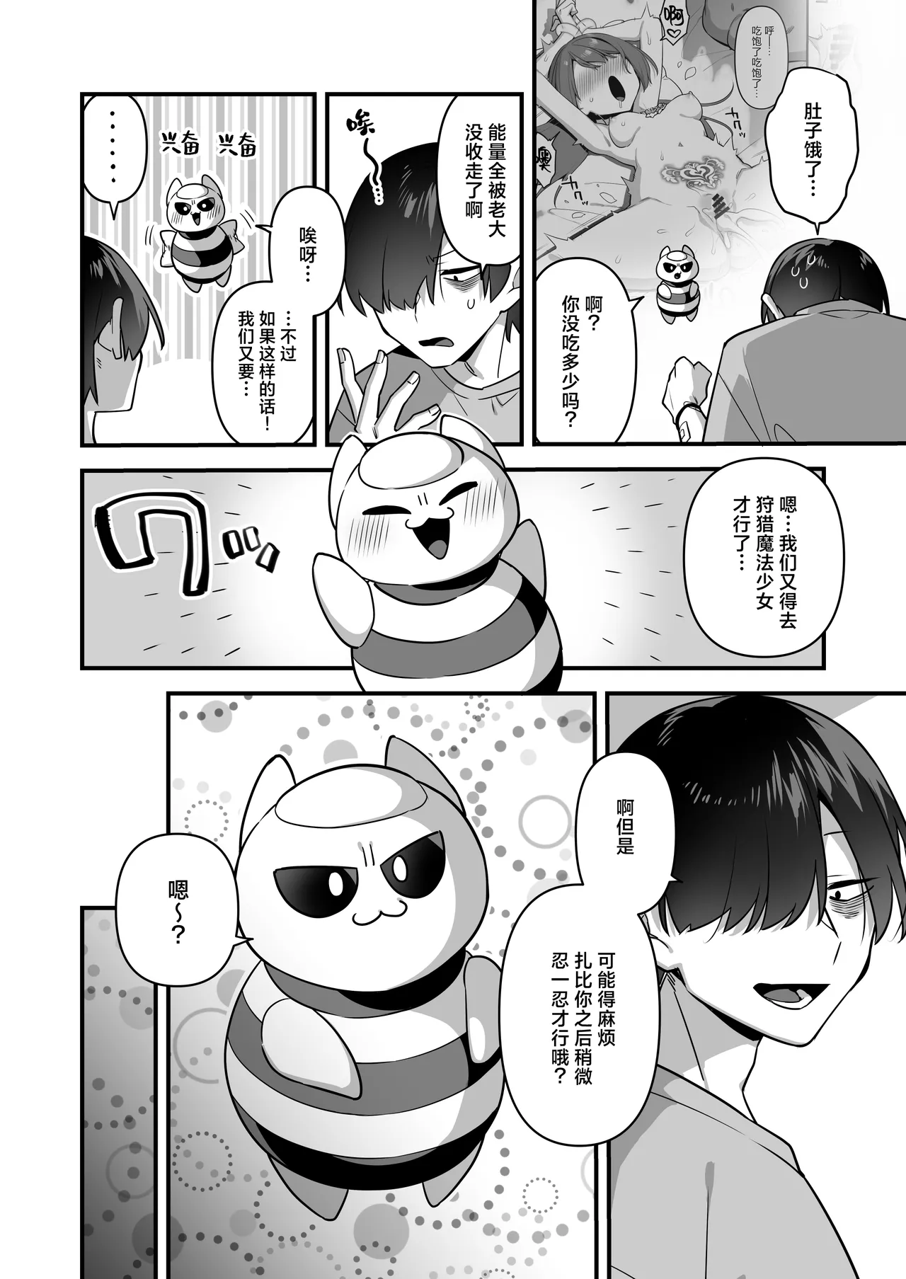 Page 32 of Aku no Tesaki ni Natta node. ~Mahou Shoujo o Ryoujoku Shimasu~ 3 | 既然成为了邪恶的爪牙。~那就去凌辱魔法少女吧~3