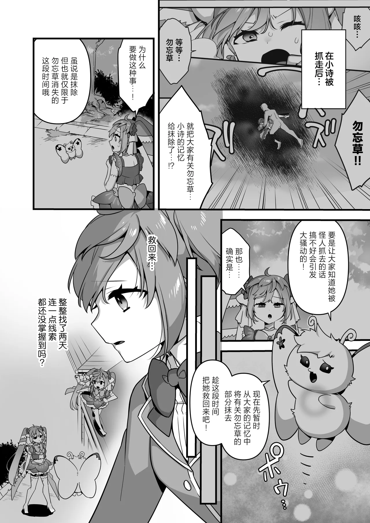 Page 4 of Aku no Tesaki ni Natta node. ~Mahou Shoujo o Ryoujoku Shimasu~ 3 | 既然成为了邪恶的爪牙。~那就去凌辱魔法少女吧~3