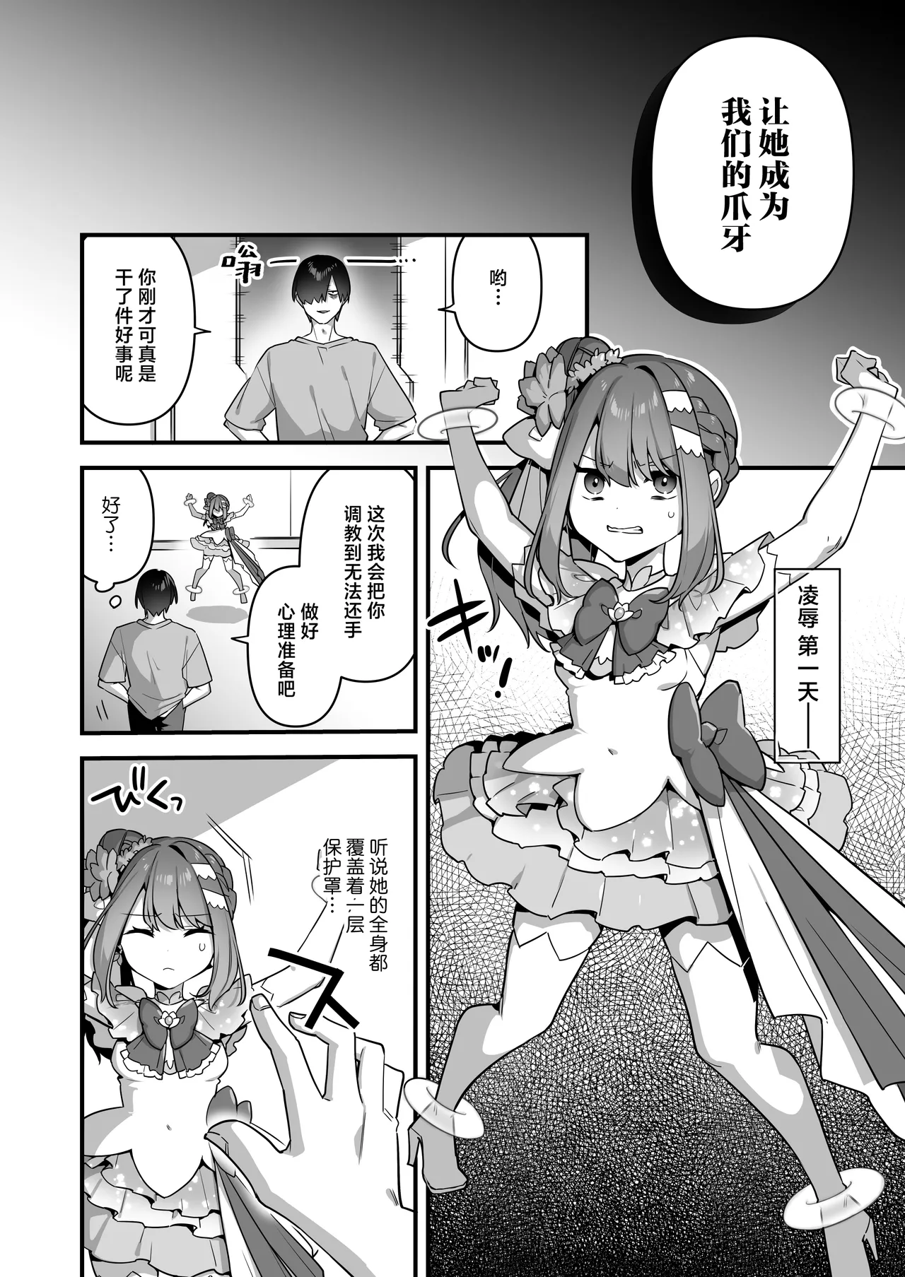Page 46 of Aku no Tesaki ni Natta node. ~Mahou Shoujo o Ryoujoku Shimasu~ 3 | 既然成为了邪恶的爪牙。~那就去凌辱魔法少女吧~3