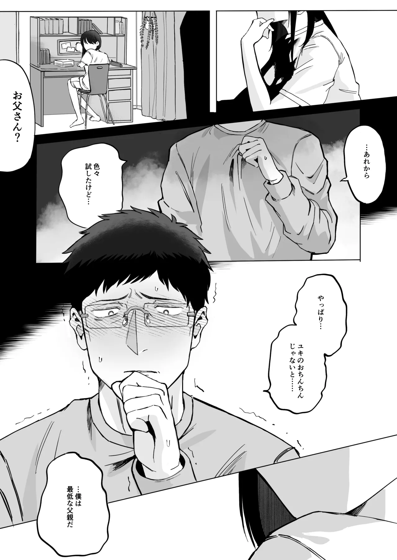 Zenbu Misete, Otou-san - Page 52
