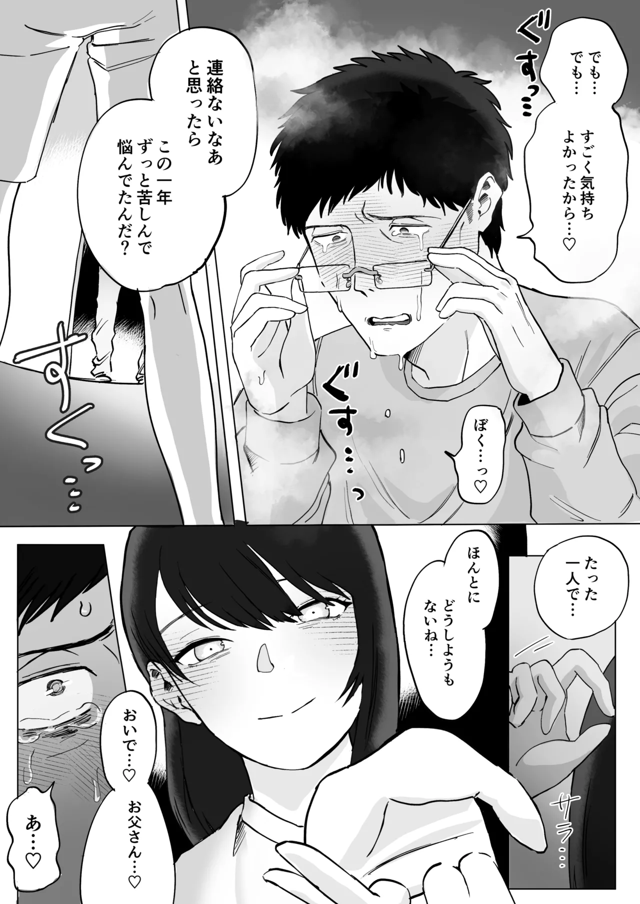 Zenbu Misete, Otou-san page 53 original parody - futanari kissing hentai manga - read online free