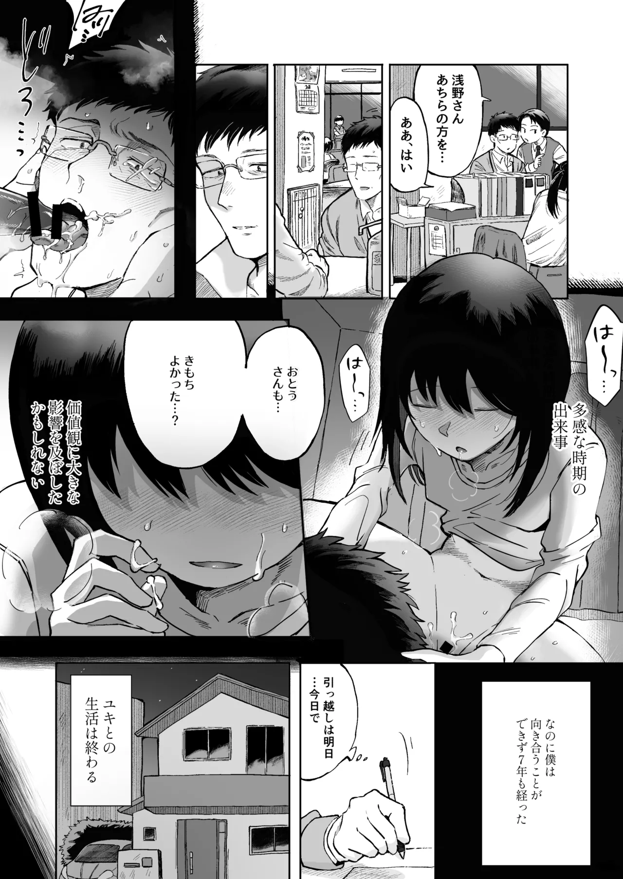 Zenbu Misete, Otou-san - Page 9