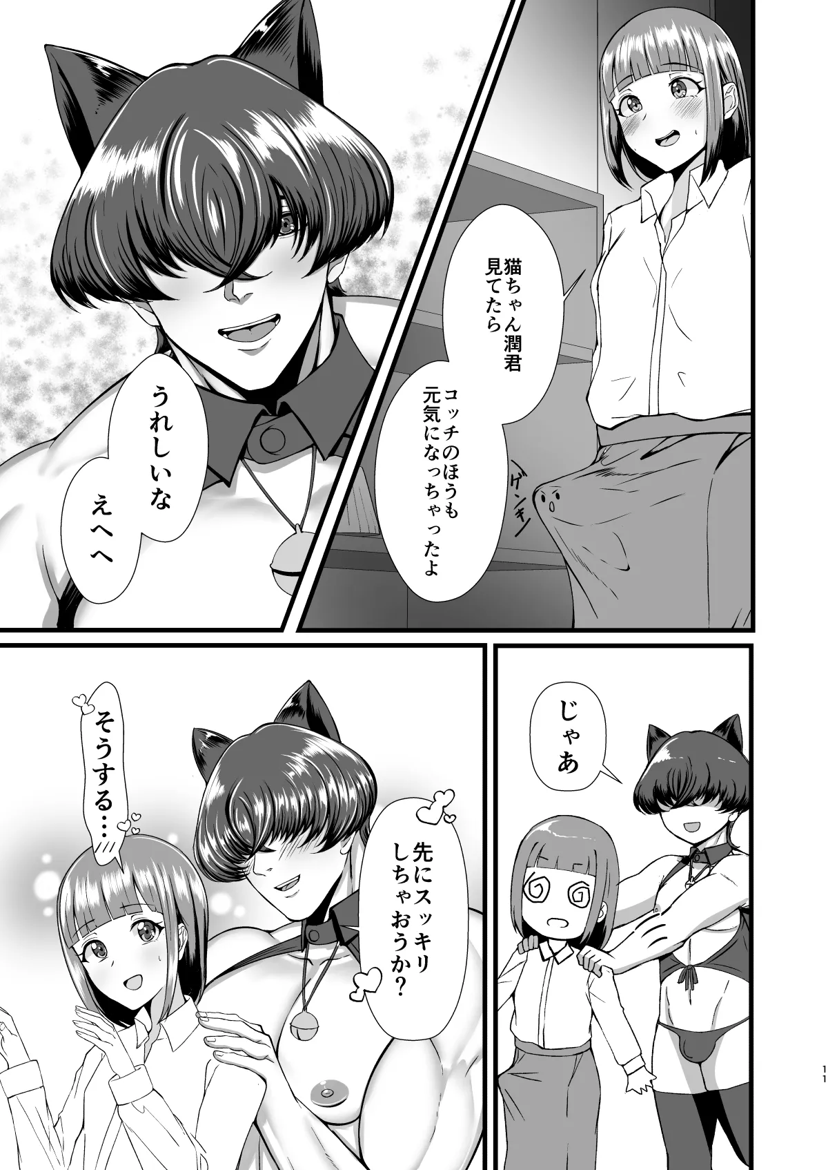 Genkai OL Futanari no Watashi ga Kitaku Shitara Wanko Kareshi ga Neko ni Natteta Ken page 10 original parody - sole male nakadashi hentai manga - read online free
