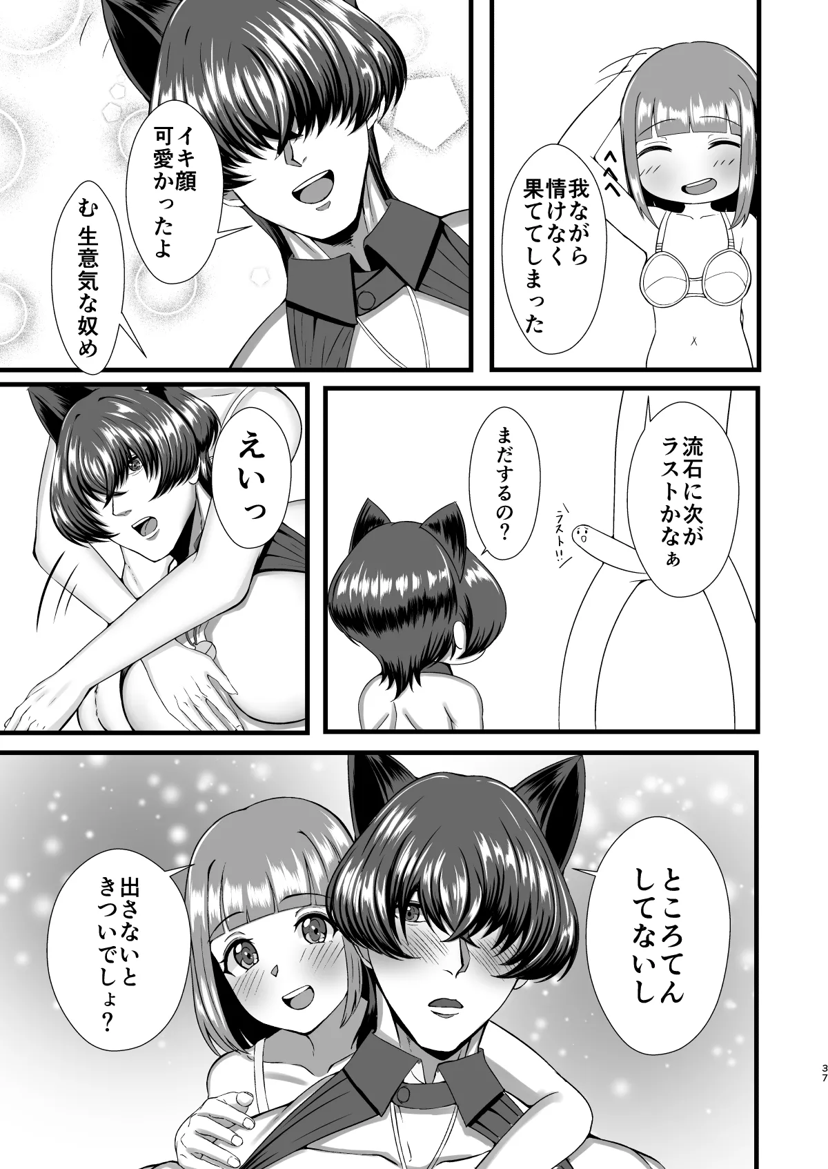 Genkai OL Futanari no Watashi ga Kitaku Shitara Wanko Kareshi ga Neko ni Natteta Ken page 36 original parody - futanari kissing hentai manga - read online free
