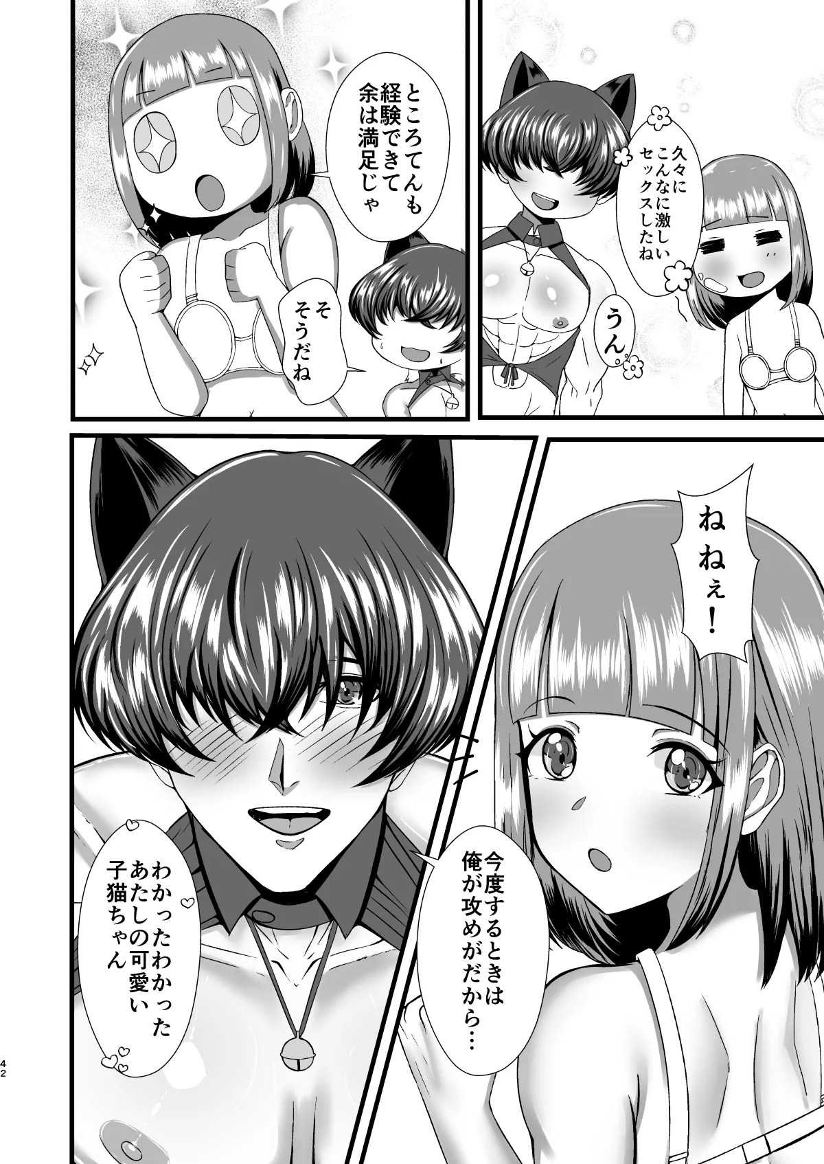 Genkai OL Futanari no Watashi ga Kitaku Shitara Wanko Kareshi ga Neko ni Natteta Ken page 41 original parody - futanari kissing hentai manga - read online free