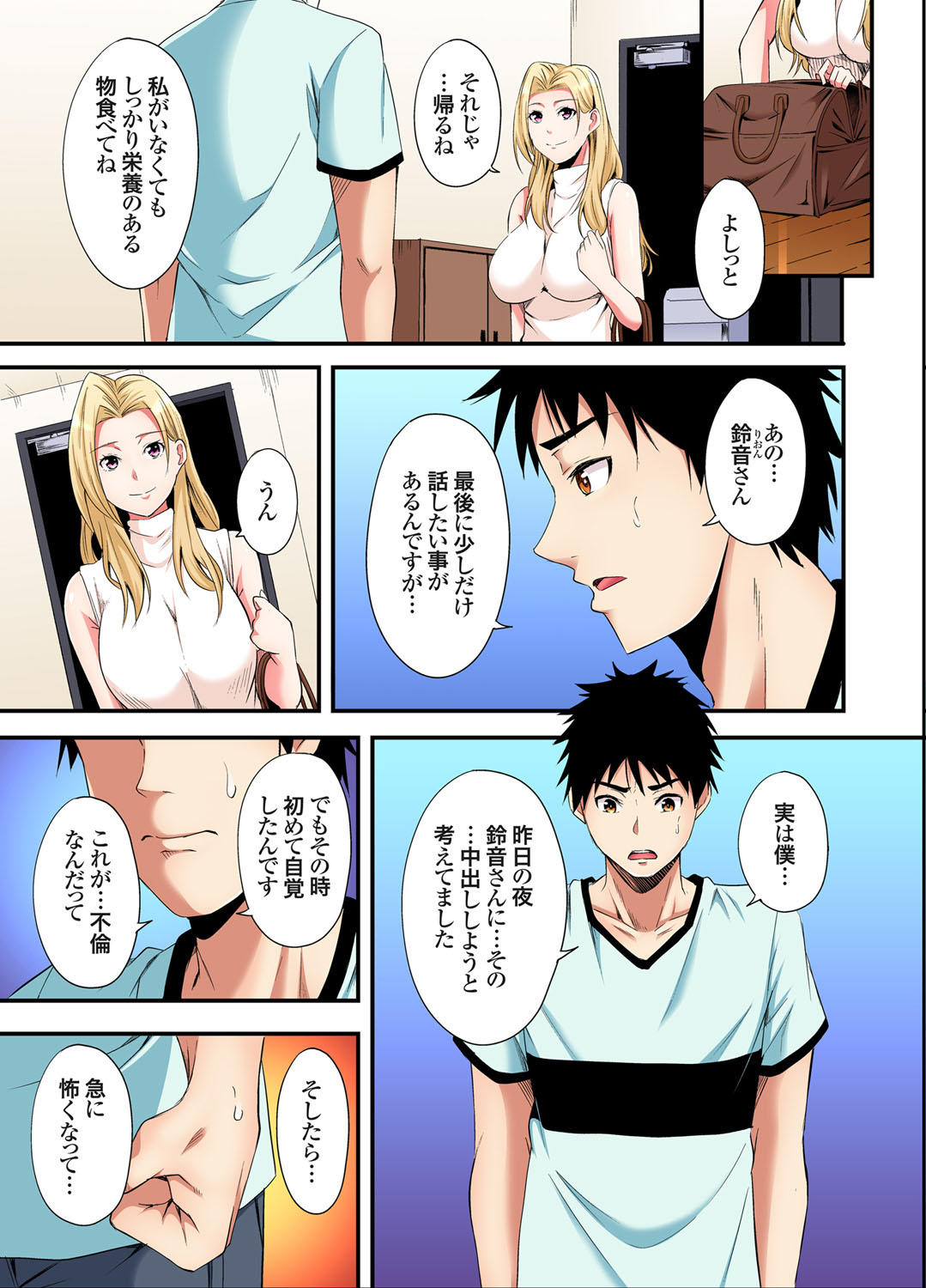 Gal Mama to Pakopako SEX ~ Hitozuma no Chouzetsu Tech ni Majiiki Zecchou! Ch. 24-45 page 102 - squirting inseki hentai manga - read online free