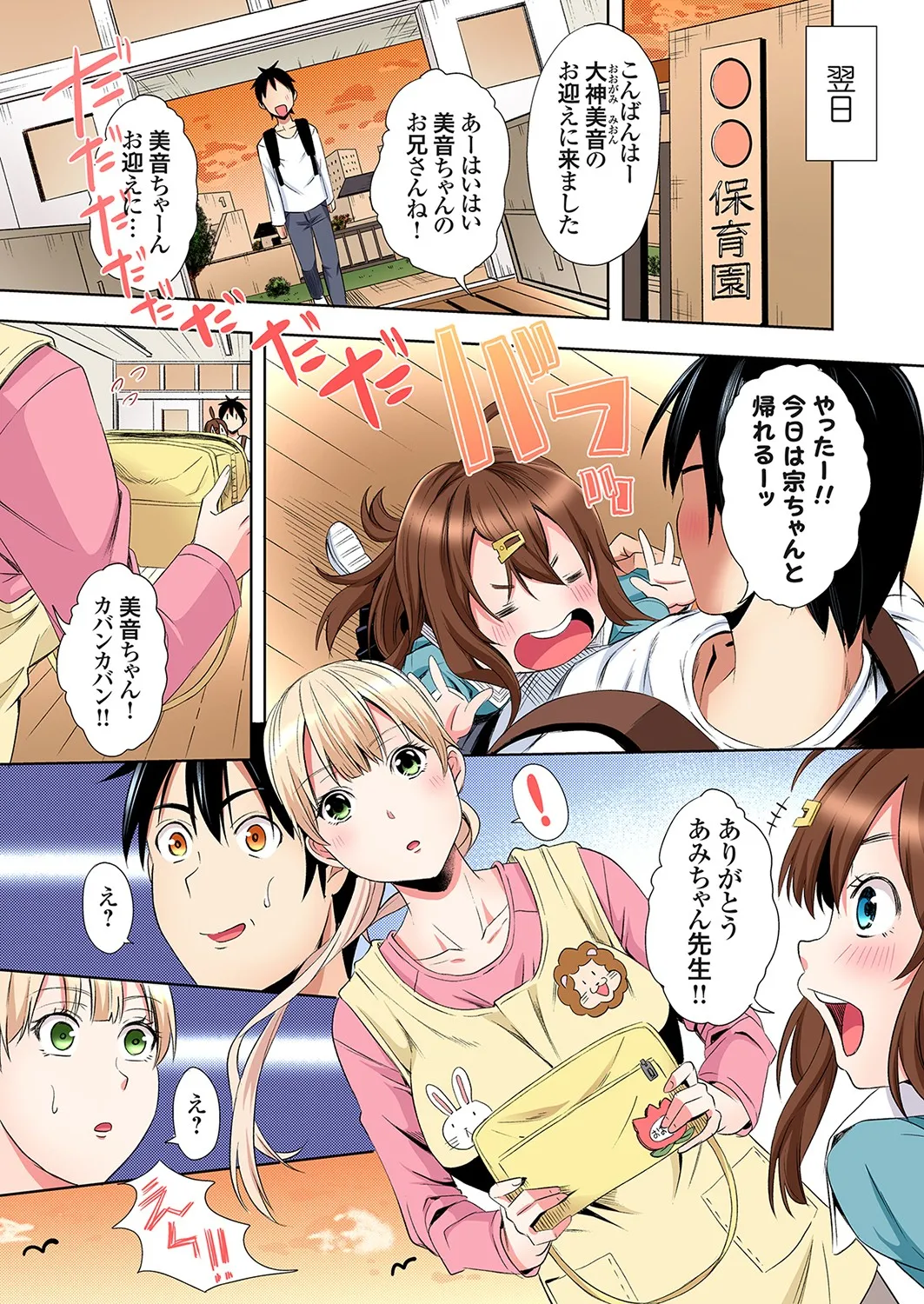 Gal Mama to Pakopako SEX ~ Hitozuma no Chouzetsu Tech ni Majiiki Zecchou! Ch. 24-45 page 200 - sole male full color hentai manga - read online free