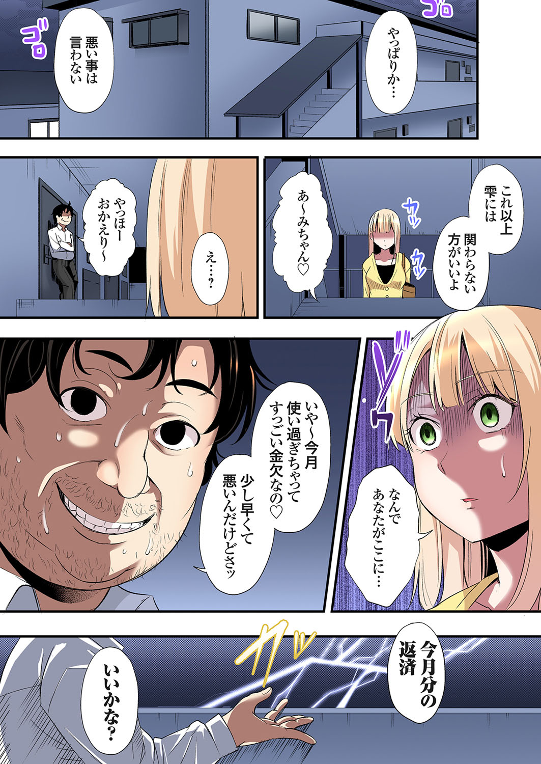 Gal Mama to Pakopako SEX ~ Hitozuma no Chouzetsu Tech ni Majiiki Zecchou! Ch. 24-45 page 250 - squirting inseki hentai manga - read online free