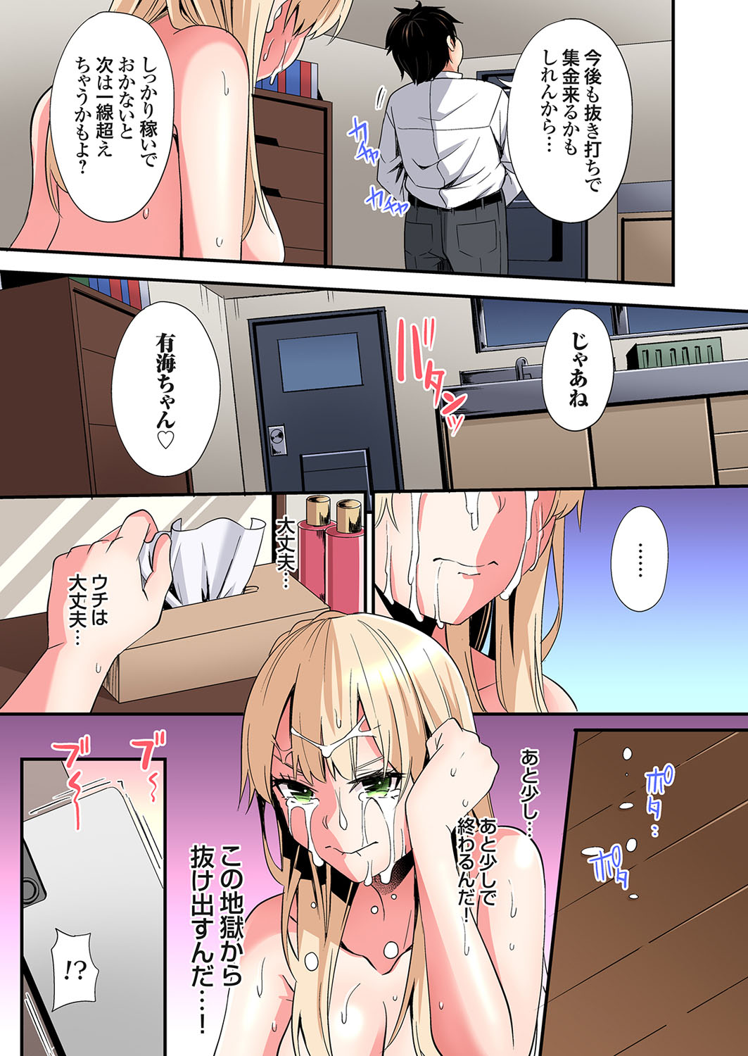 Gal Mama to Pakopako SEX ~ Hitozuma no Chouzetsu Tech ni Majiiki Zecchou! Ch. 24-45 page 270 - sole male full color hentai manga - read online free