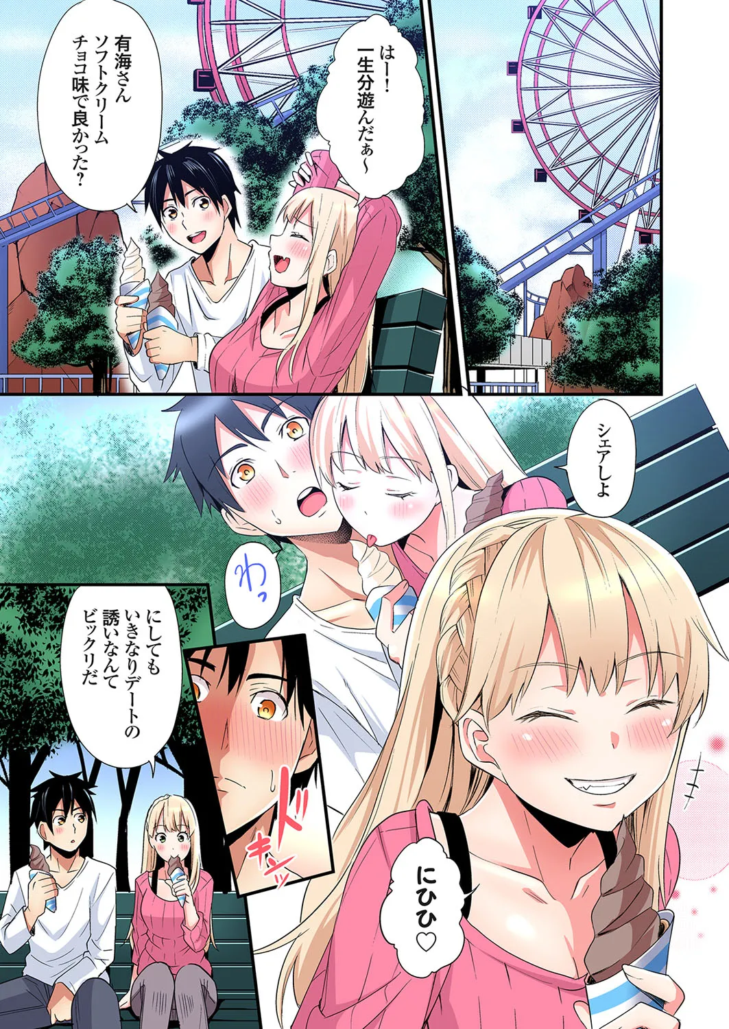 Gal Mama to Pakopako SEX ~ Hitozuma no Chouzetsu Tech ni Majiiki Zecchou! Ch. 24-45 page 271 - sole male full color hentai manga - read online free