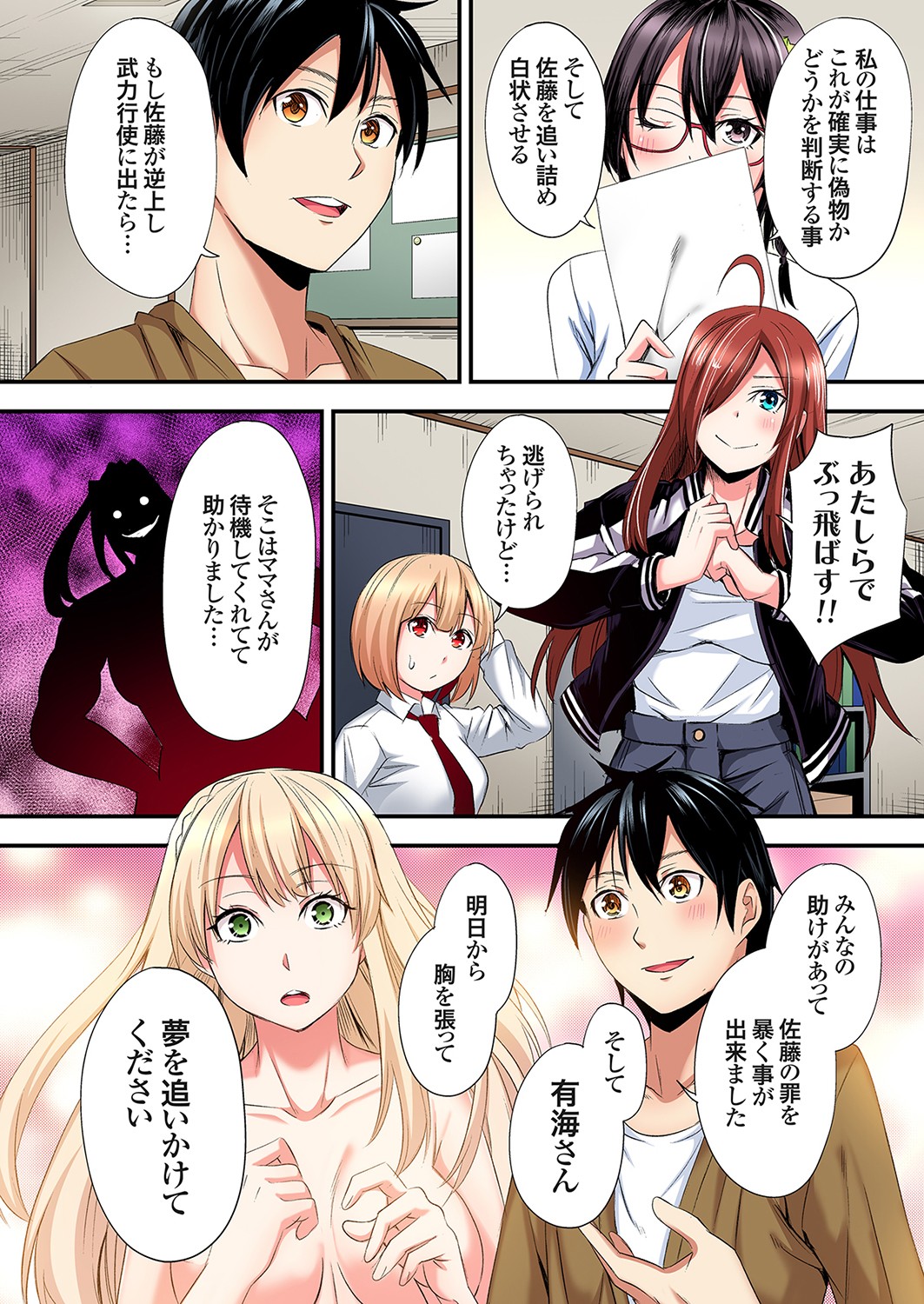 Gal Mama to Pakopako SEX ~ Hitozuma no Chouzetsu Tech ni Majiiki Zecchou! Ch. 24-45 page 311 - squirting inseki hentai manga - read online free
